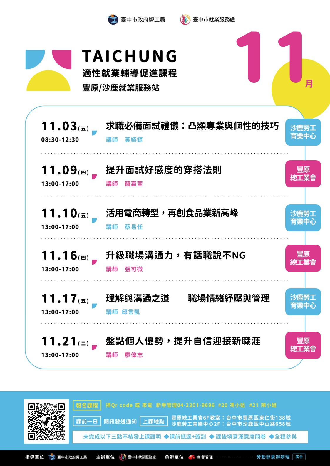 適性就業輔導促進就業計畫-豐原站