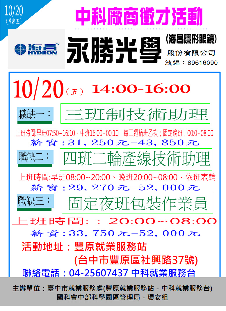 [單一徵才]永勝光學股份有限公司