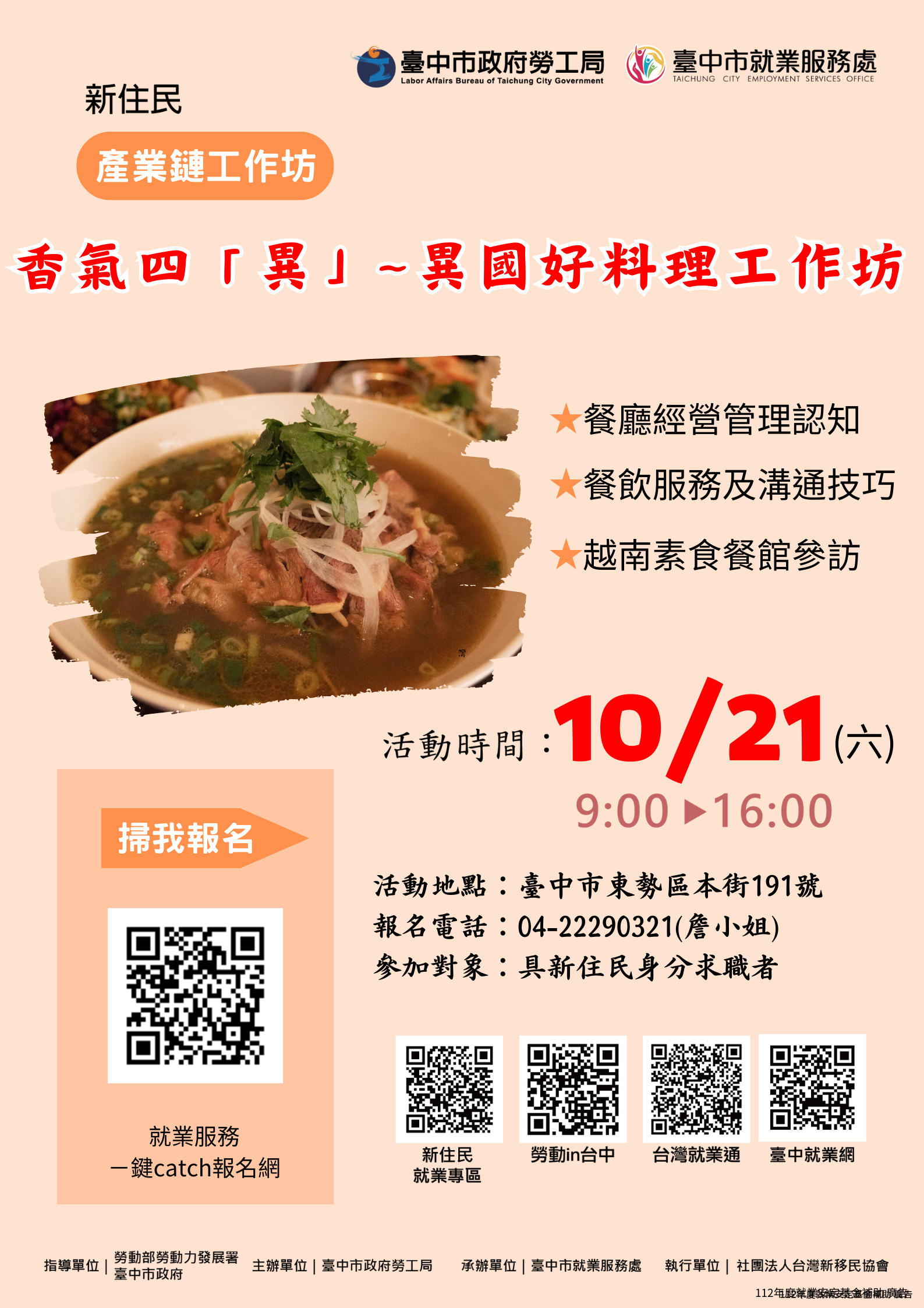 香氣四異~異國好料理產業鏈工作坊
