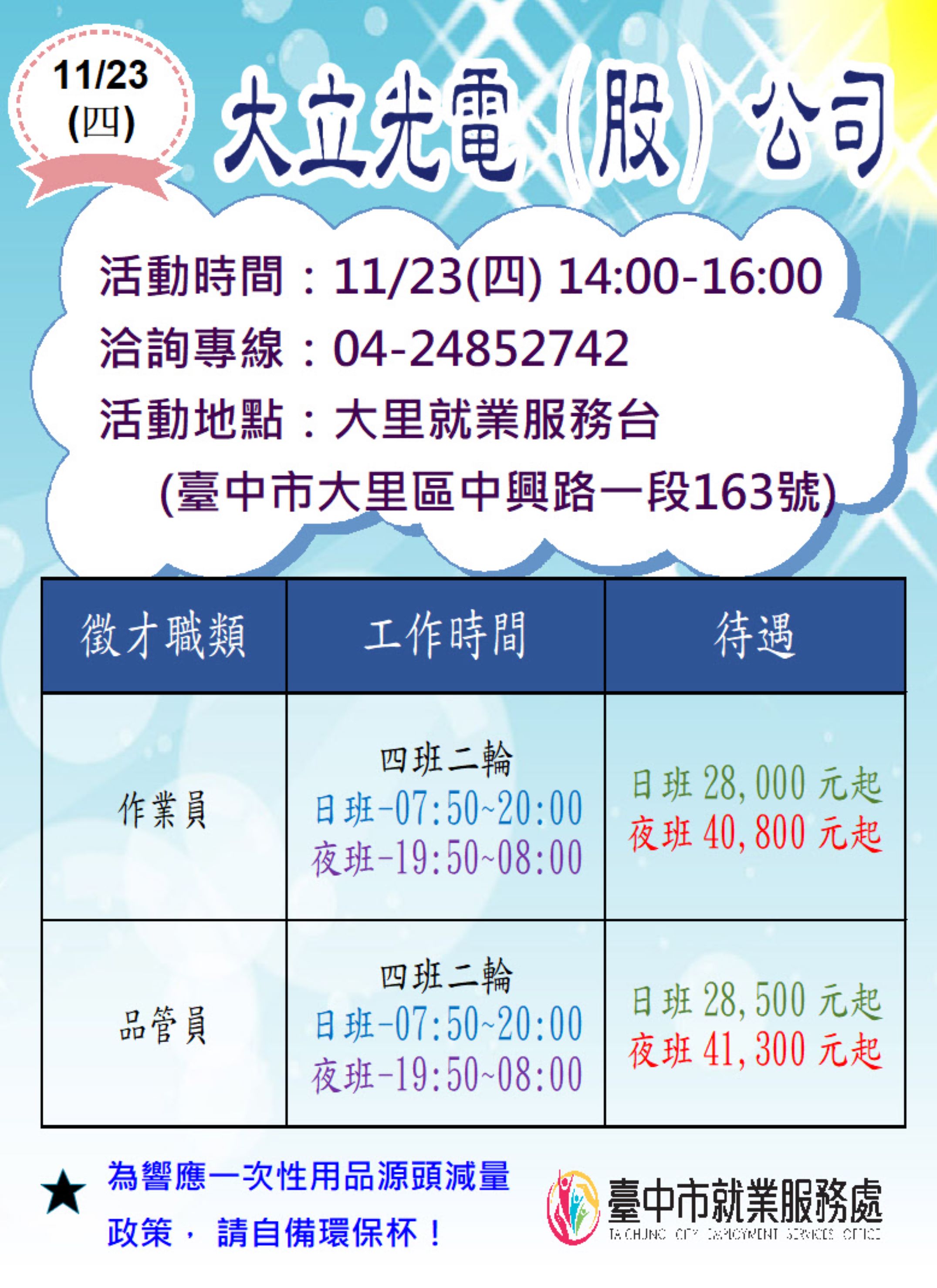 [單一徵才]大立光電股份有限公司