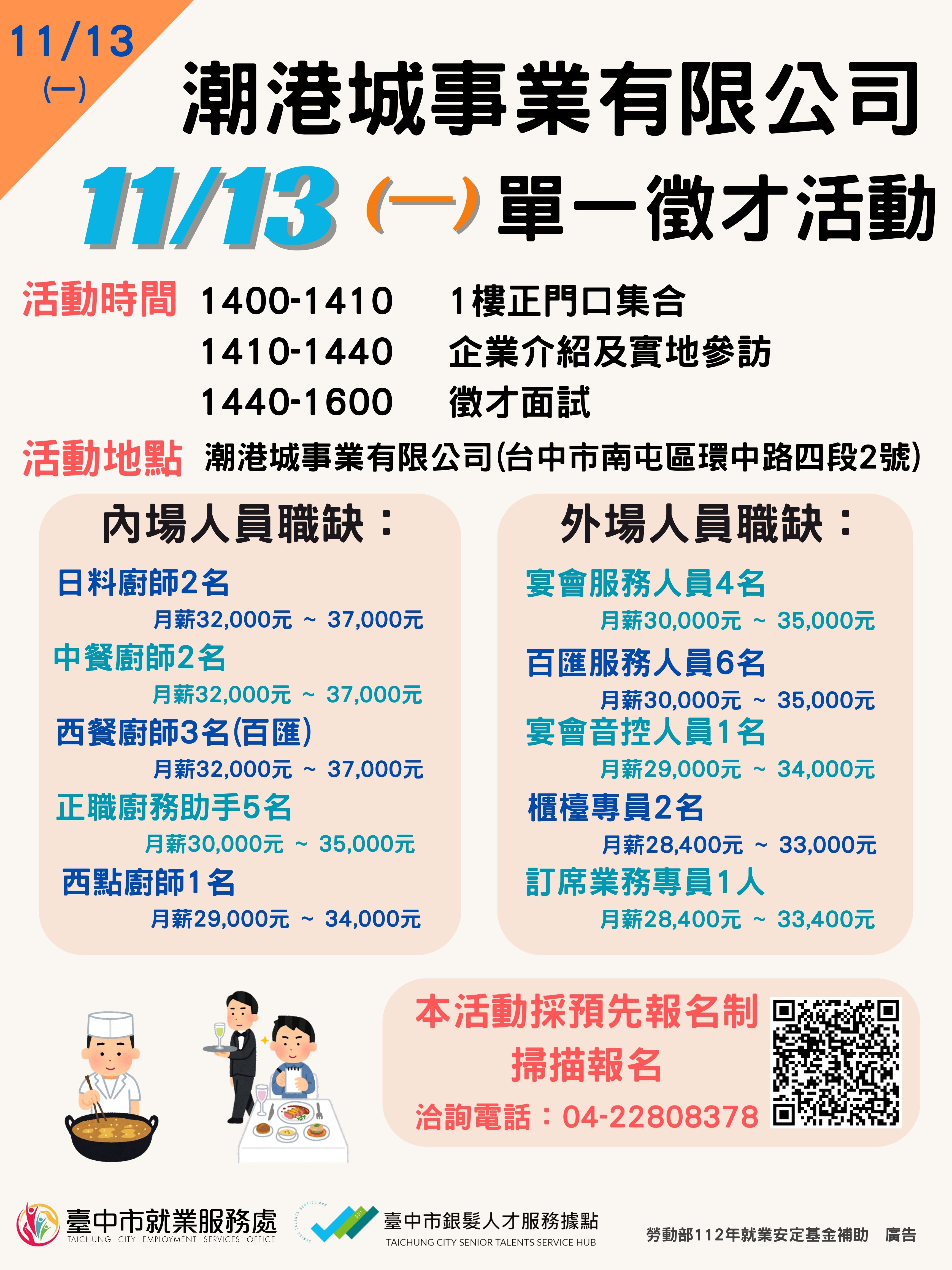 潮港城事業股份有限公司