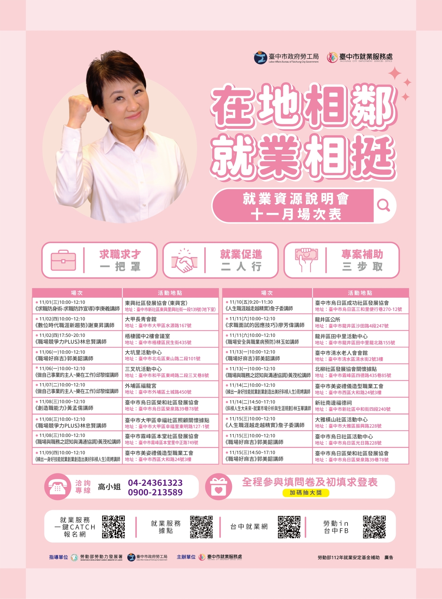 【112年在地相鄰 就業相挺-就業資源說明會】-11/15上午(大雅橫山社區活動中心)