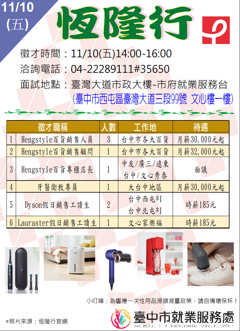 [單一徵才]恆隆行貿易股份有限公司