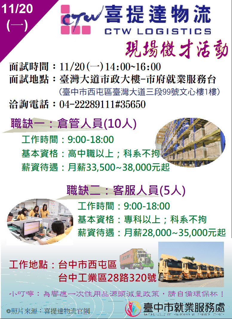 [單一徵才]喜提達物流股份有限公司
