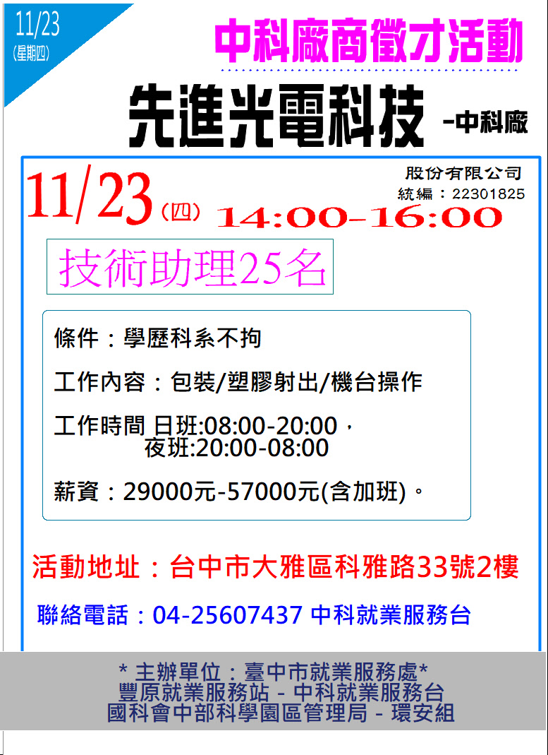 [單一徵才]先進光電股份有限公司