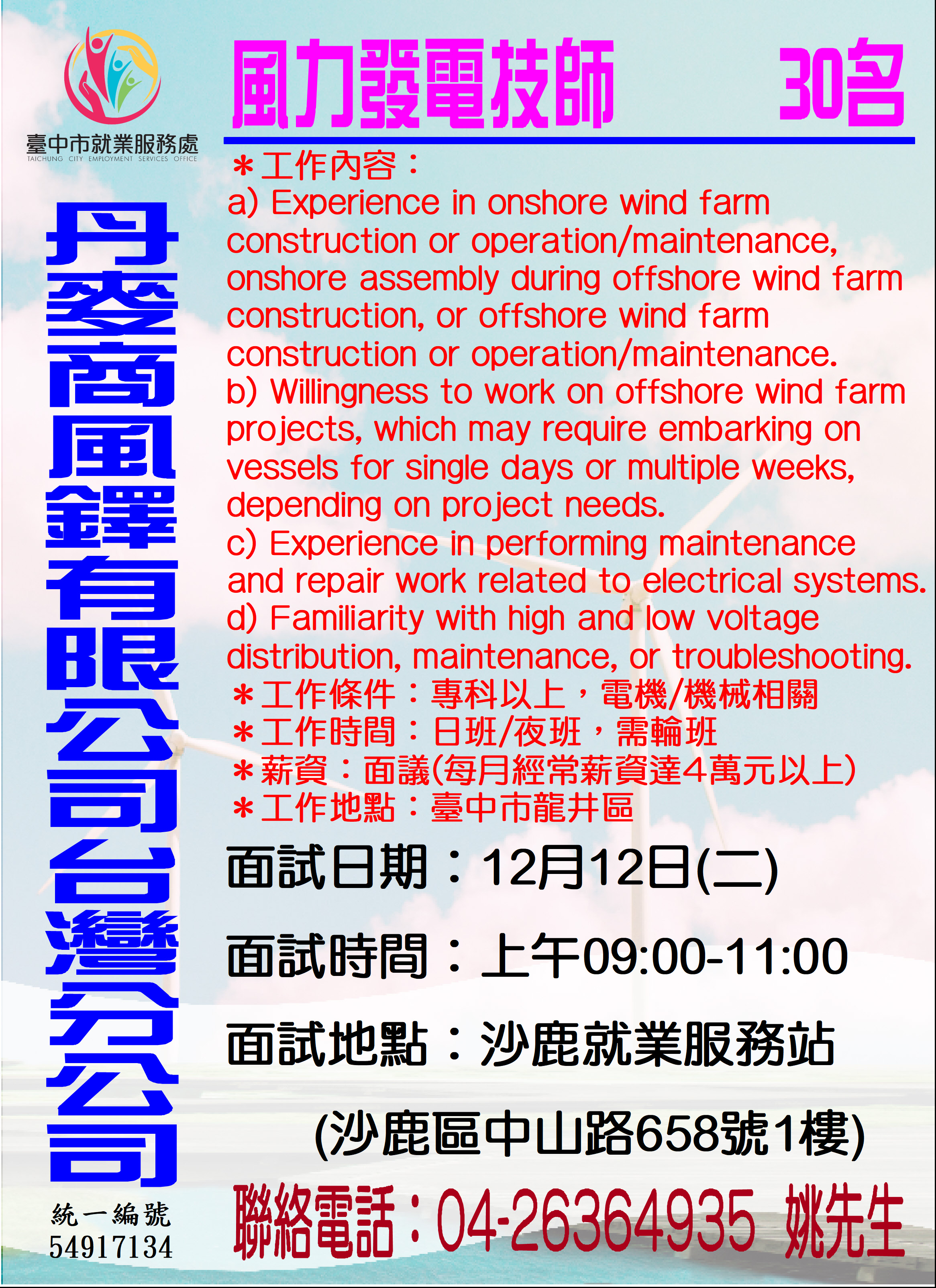 [單一徵才]丹麥商風鐸有限公司