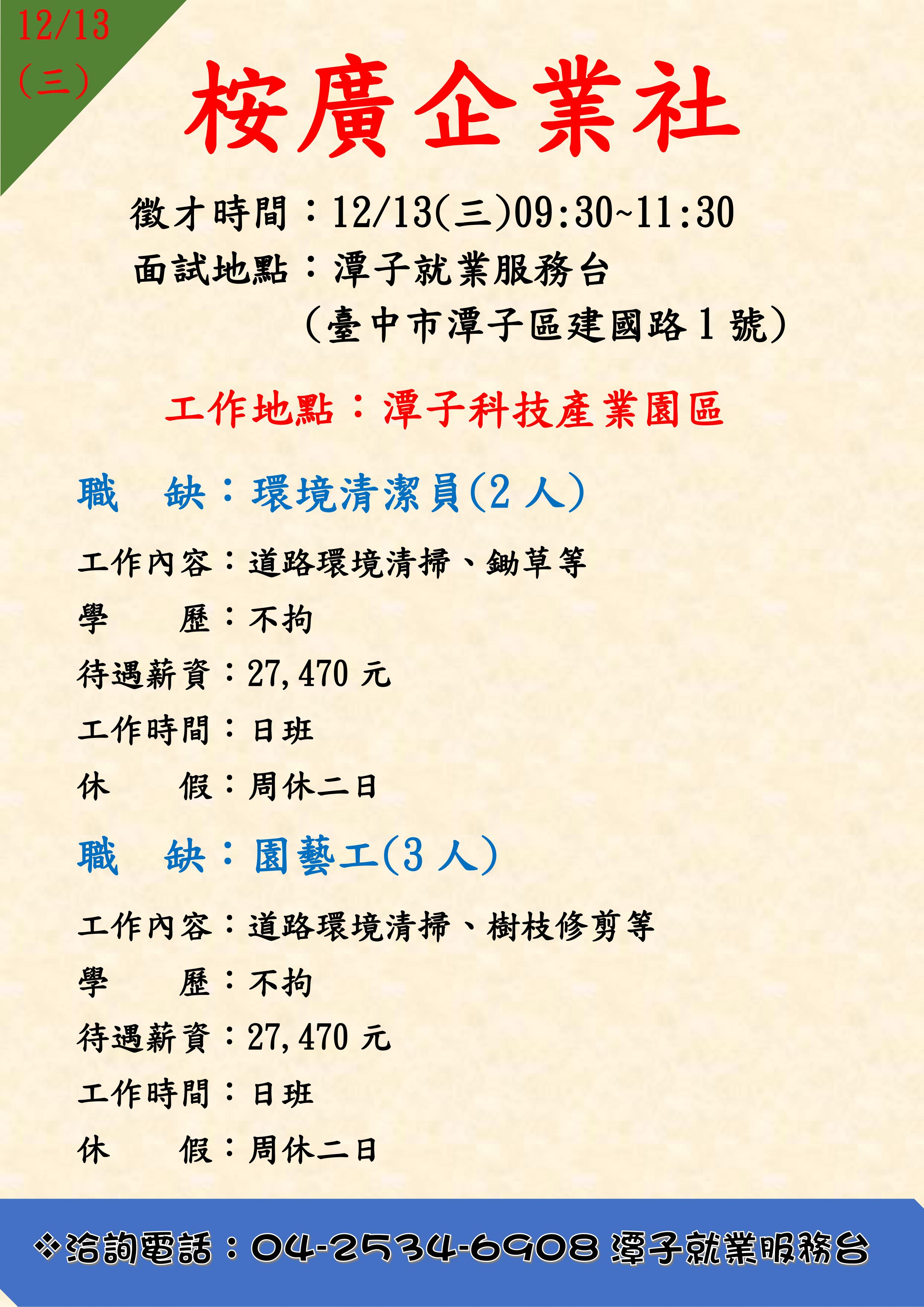 [單一徵才]桉廣企業社