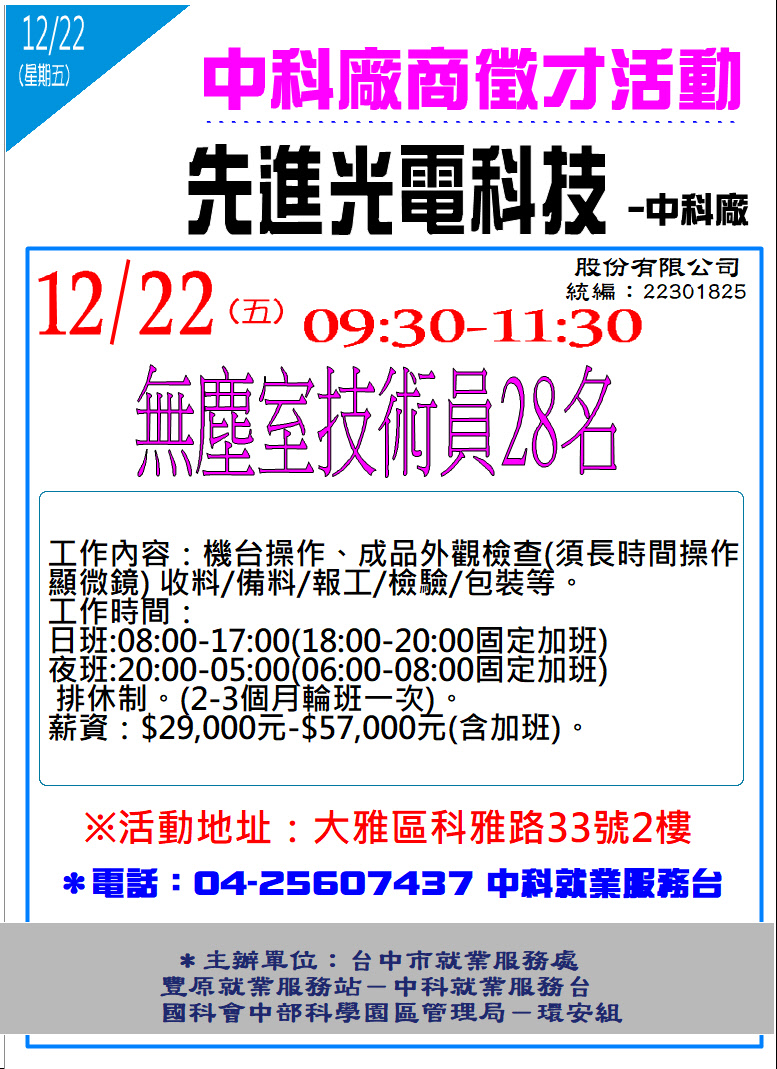 [單一徵才]先進光電股份有限公司