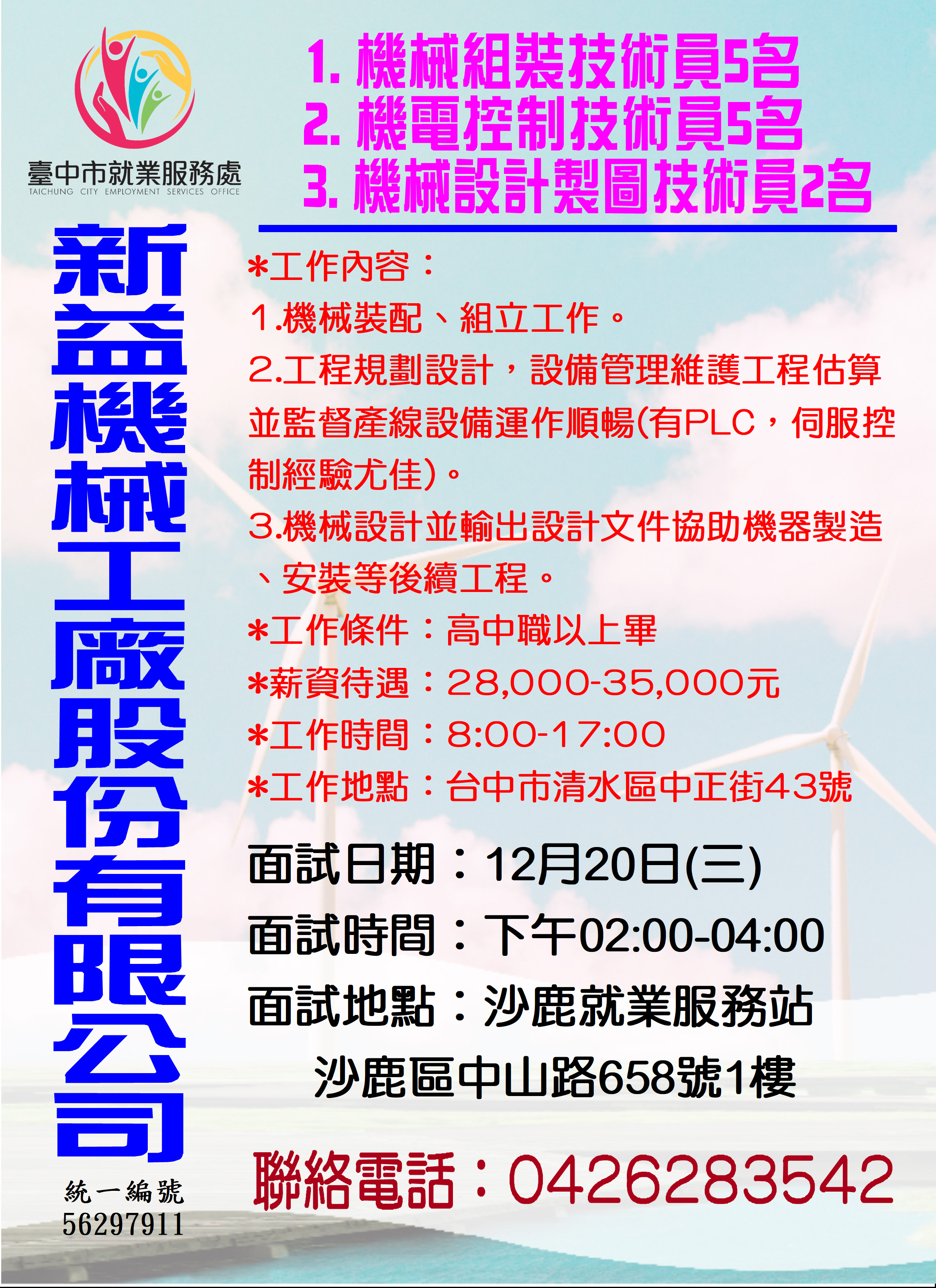 [單一徵才]新益機械工廠股份有限公司