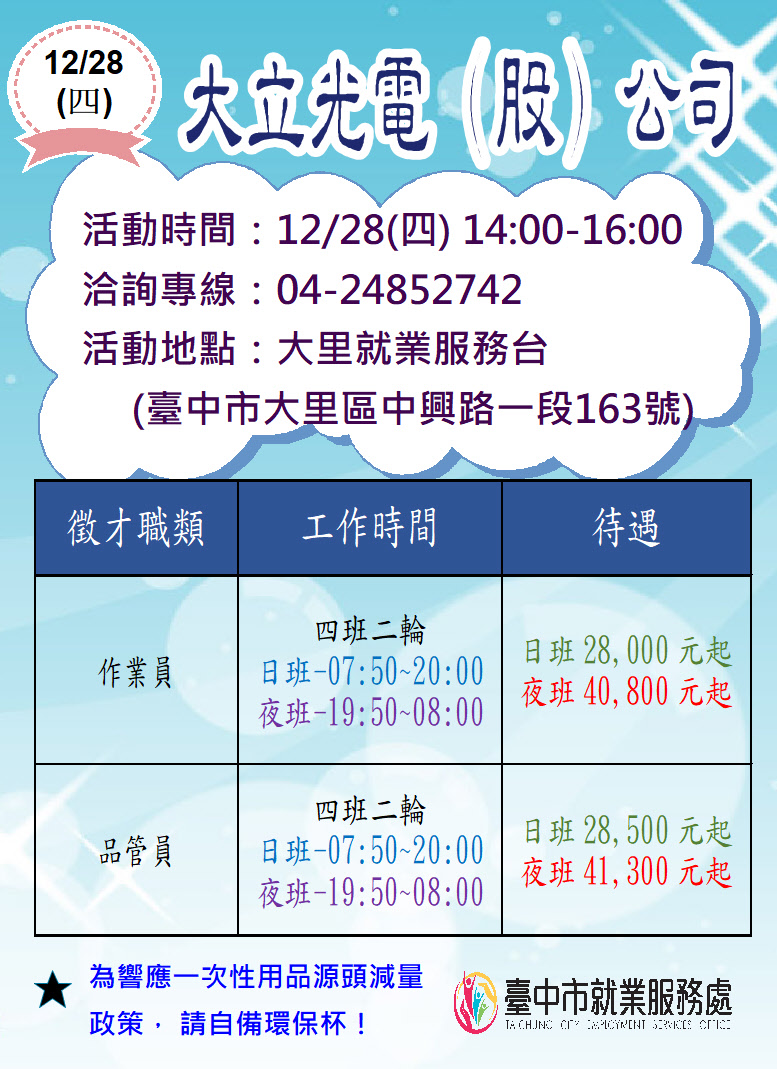 [單一徵才]大立光電股份有限公司
