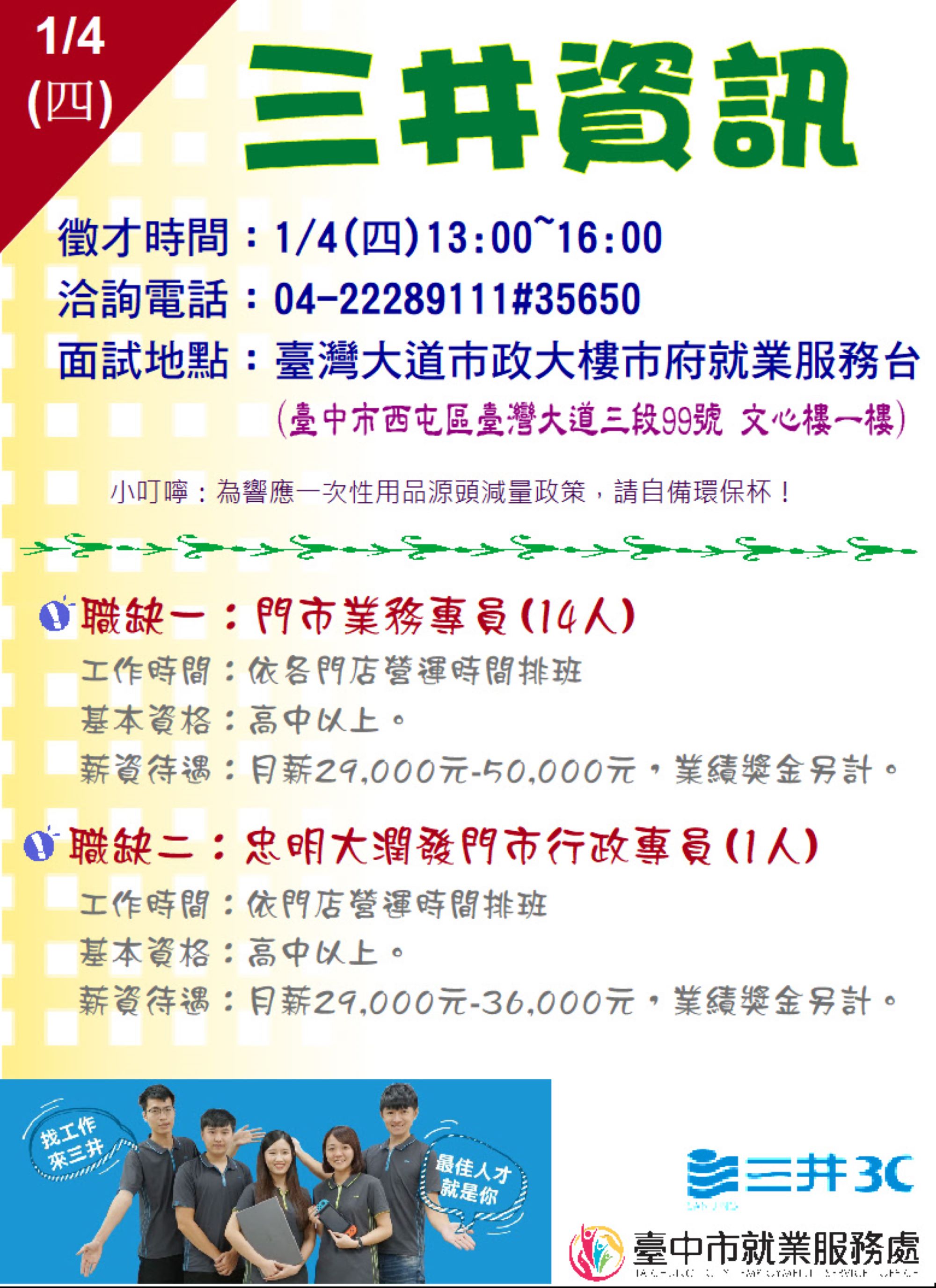 [單一徵才]三井資訊股份有限公司