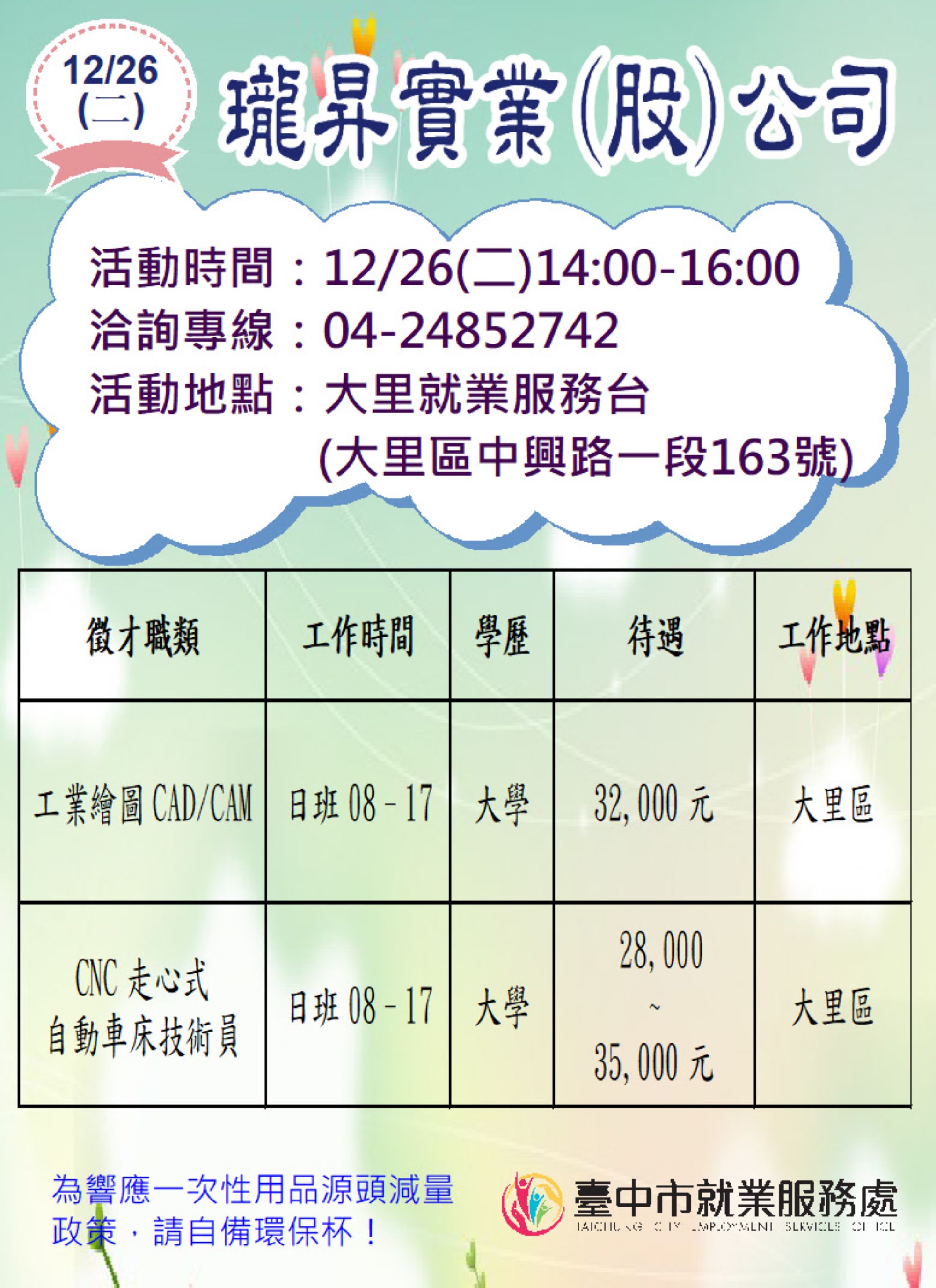 [單一徵才]瓏昇實業股份有限公司