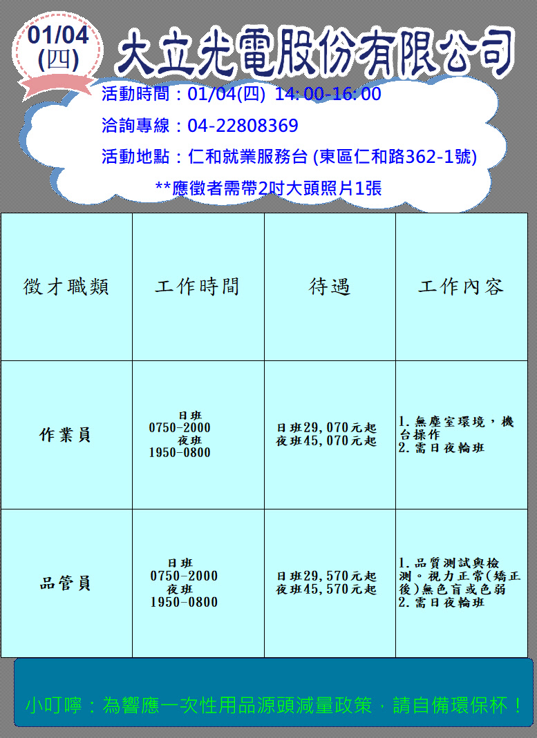 [單一徵才]大立光電股份有限公司