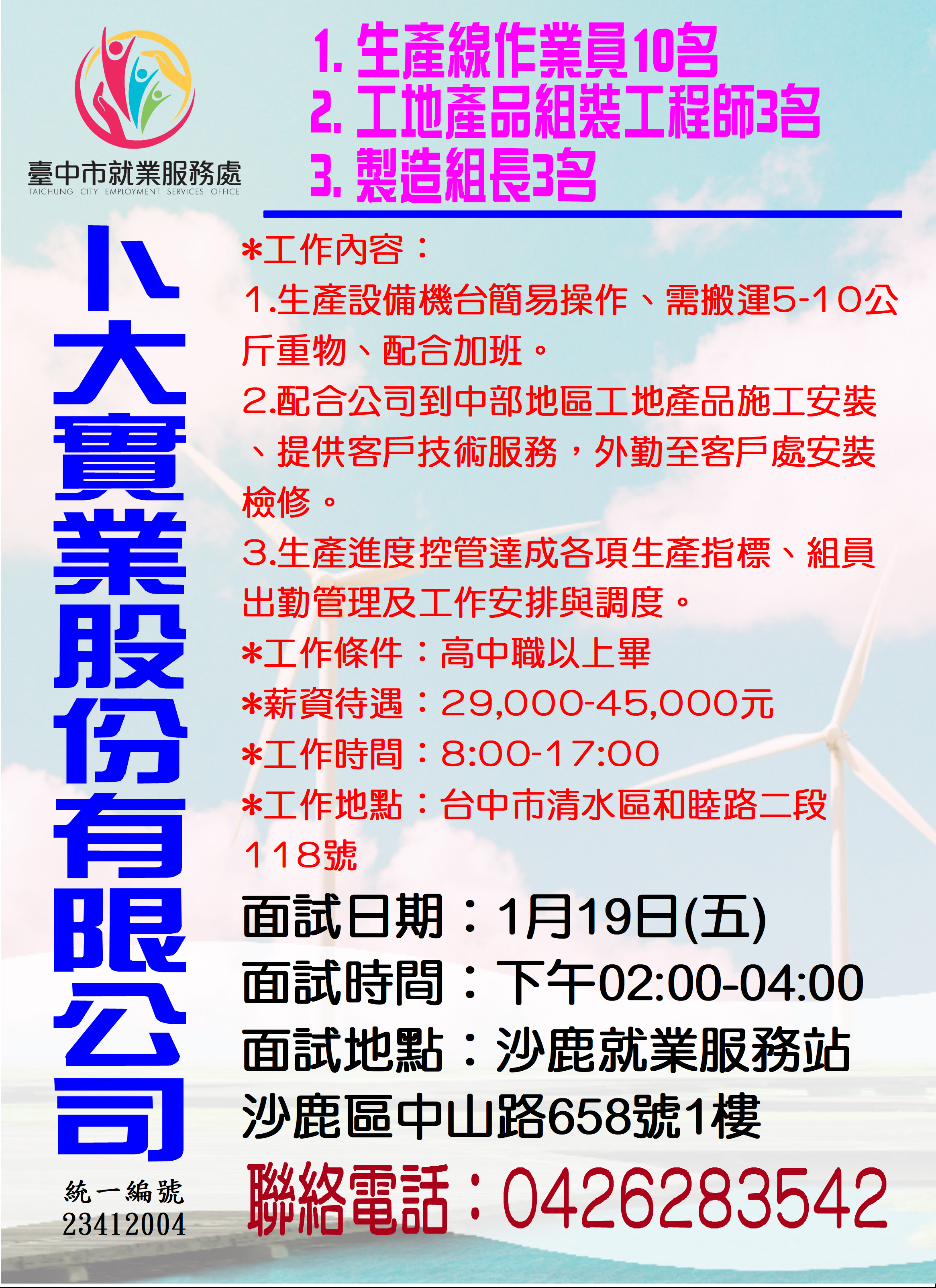 [單一徵才]卜大實業股份有限公司