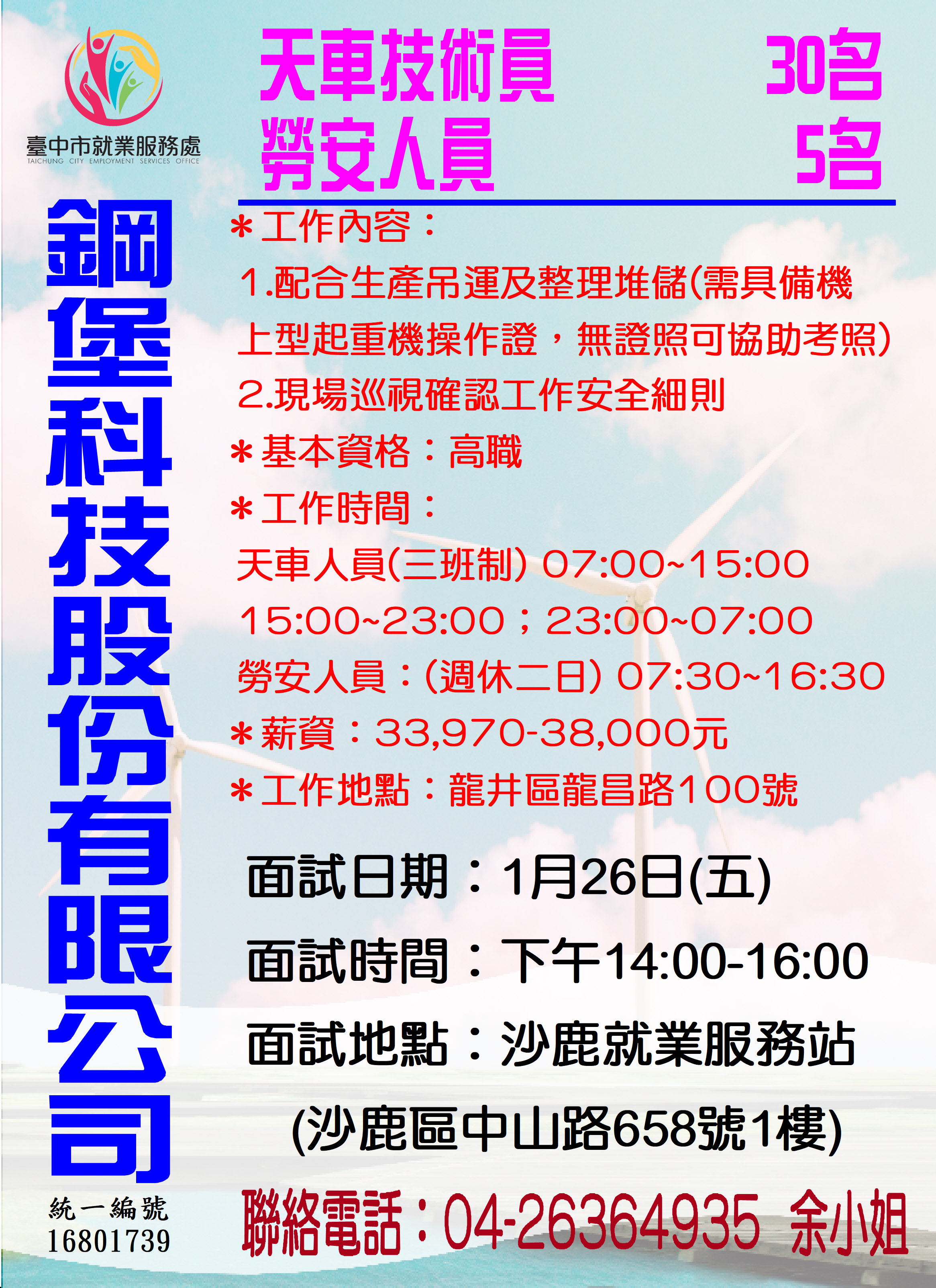 [單一徵才]鋼堡科技股份有限公司