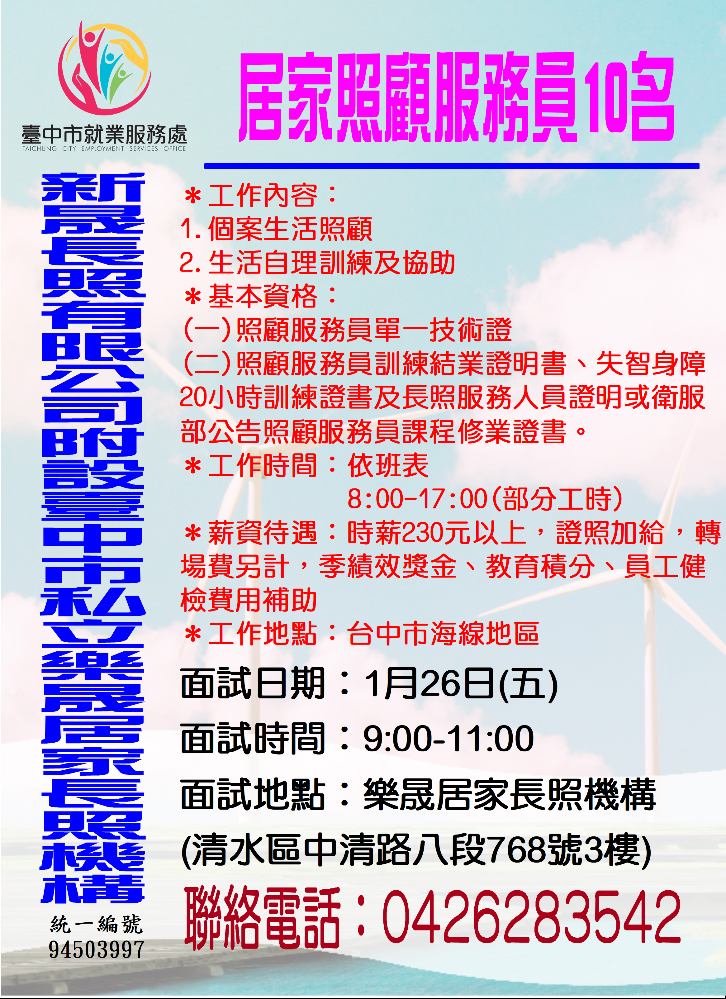 [單一徵才]臺久企業股份有限公司