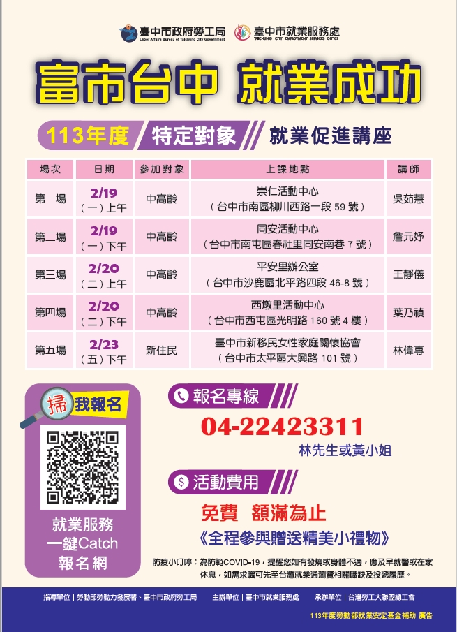 中高齡就業促進講座