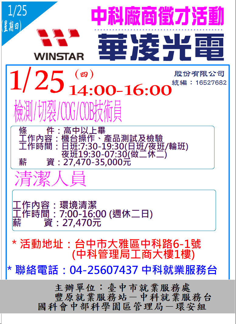 [單一徵才]華凌光電股份有限公司