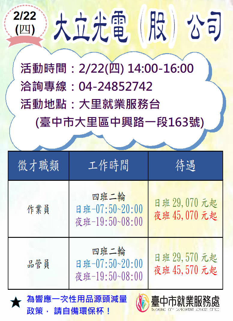 [單一徵才]大立光電股份有限公司