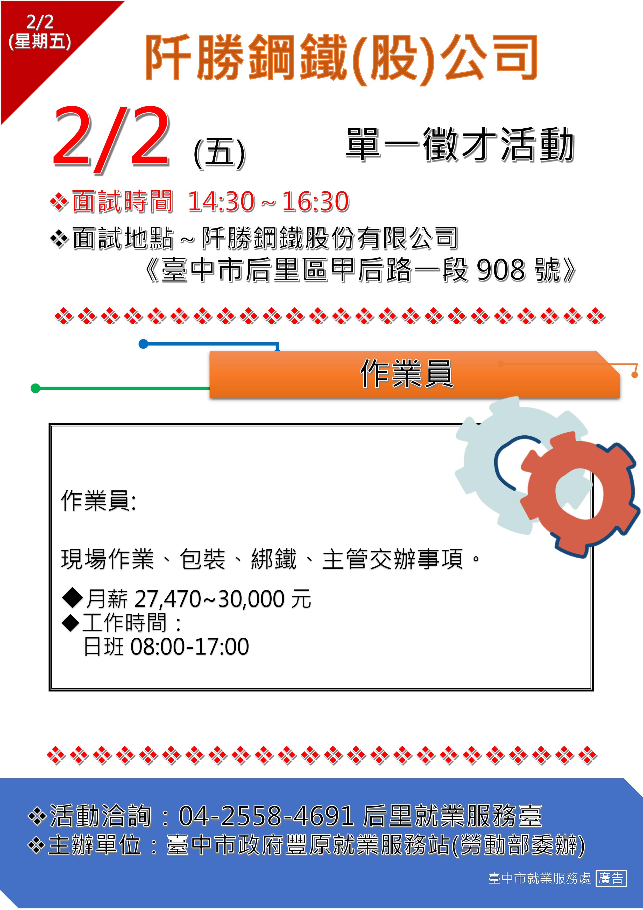[單一徵才]阡勝鋼鐵股份有限公司