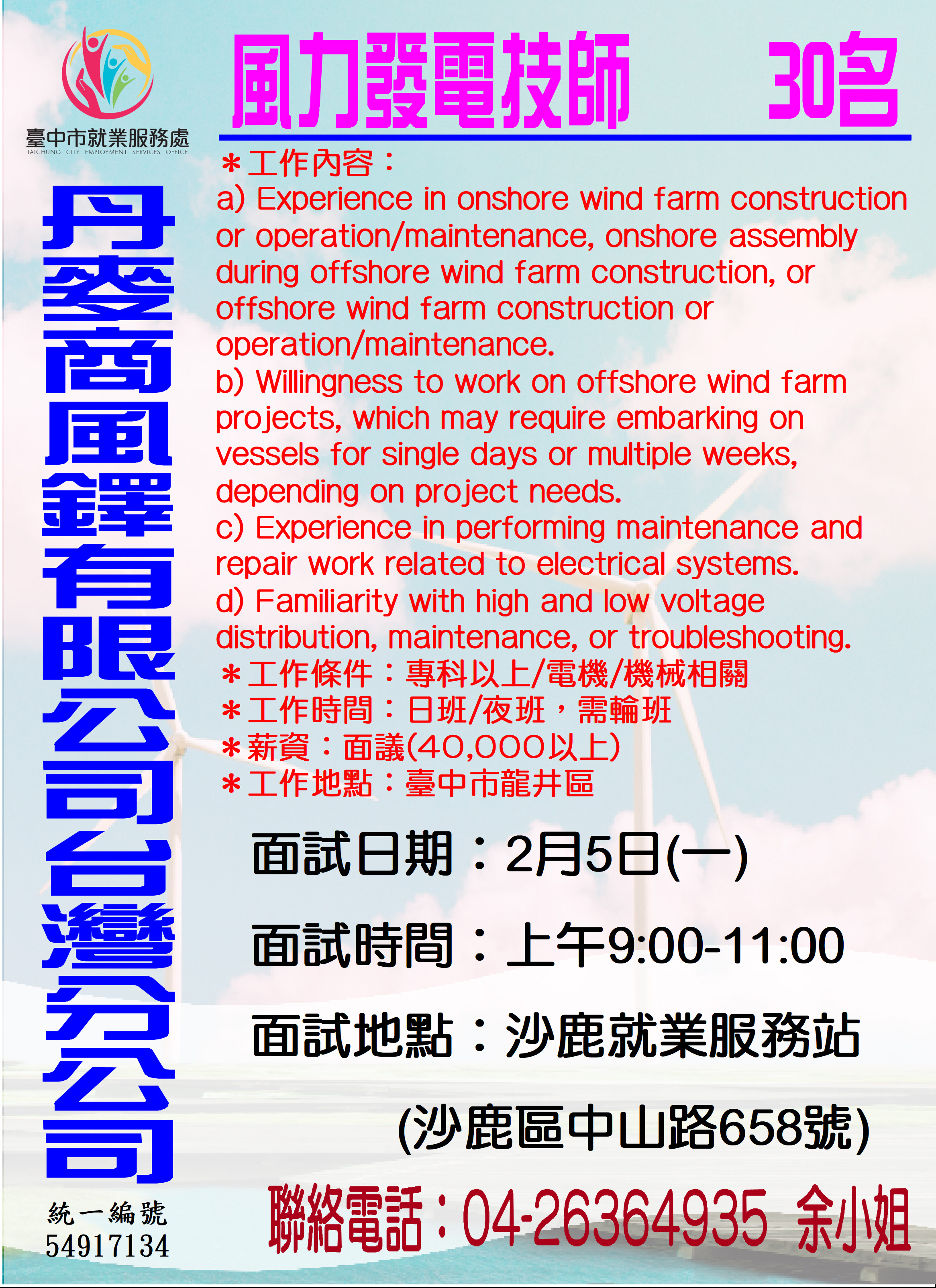 [單一徵才]丹麥商風鐸有限公司