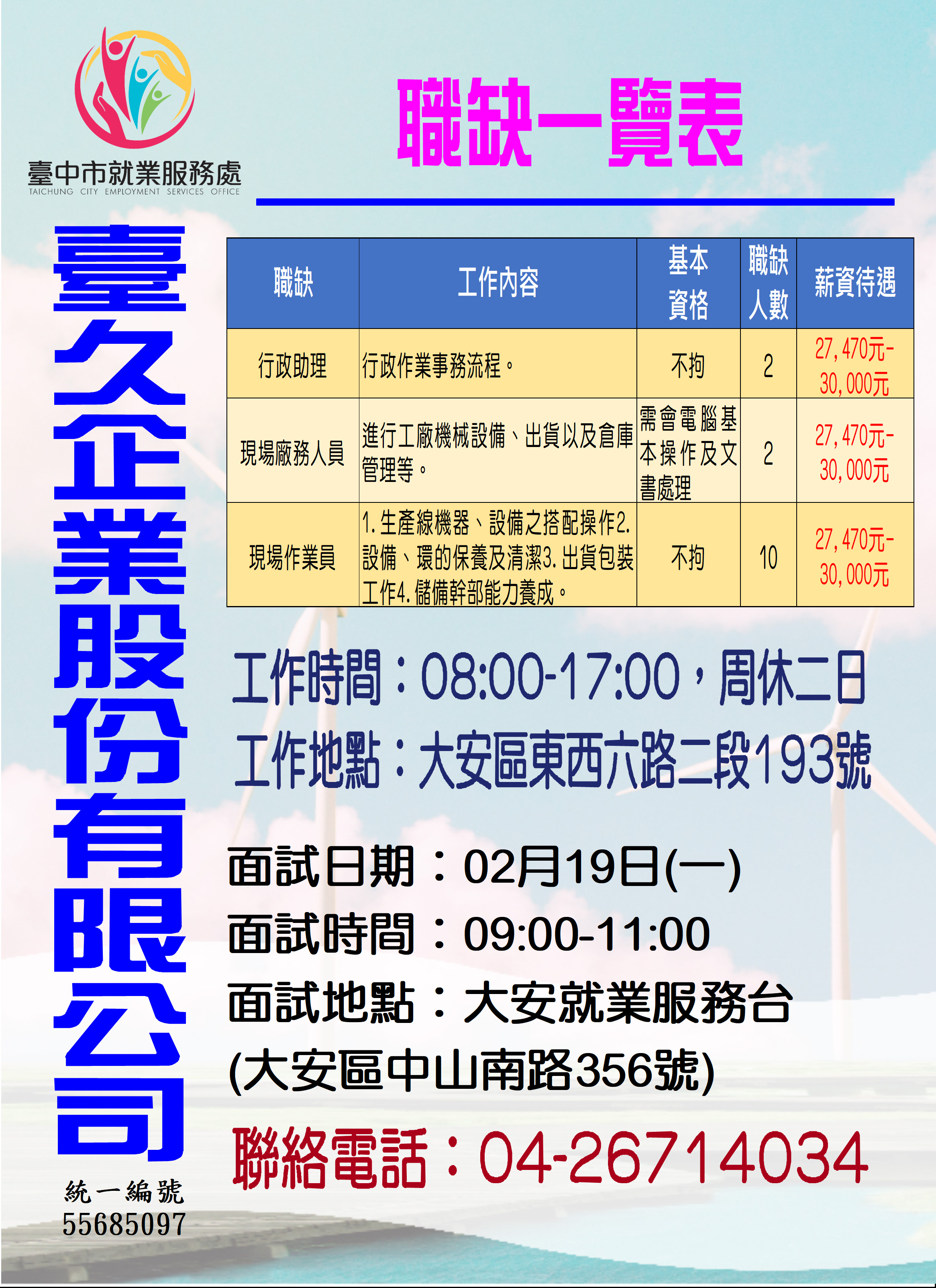 [單一徵才]臺久企業股份有限公司