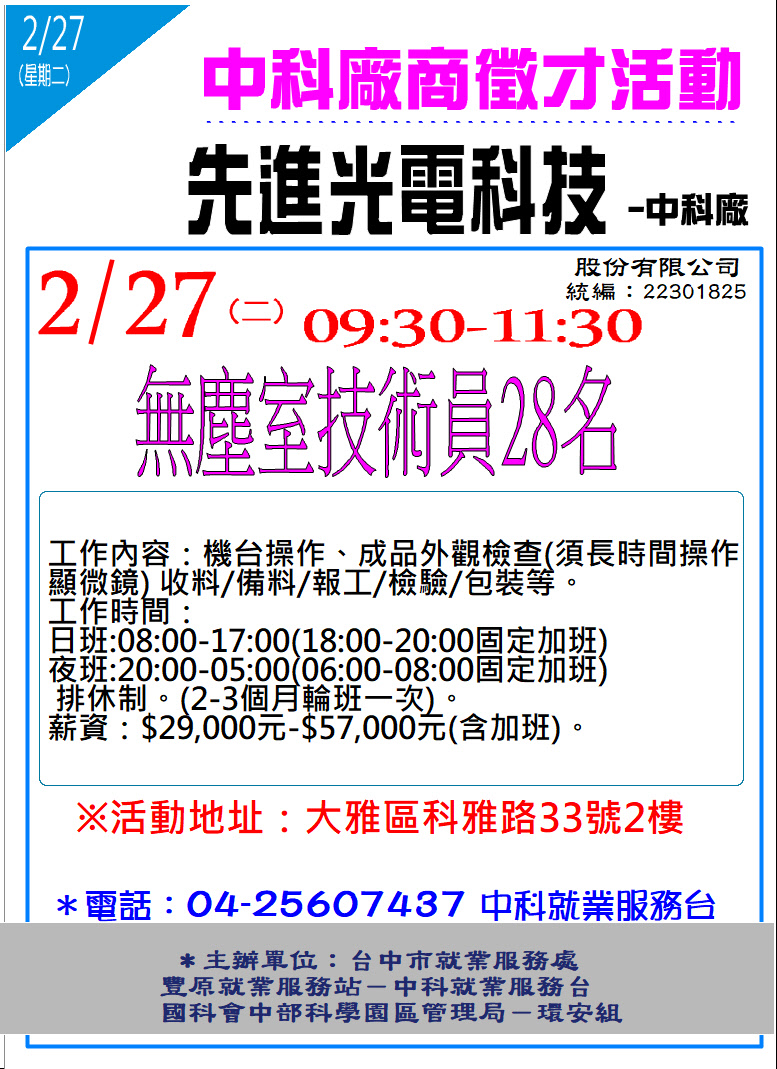 [單一徵才]先進光電股份有限公司