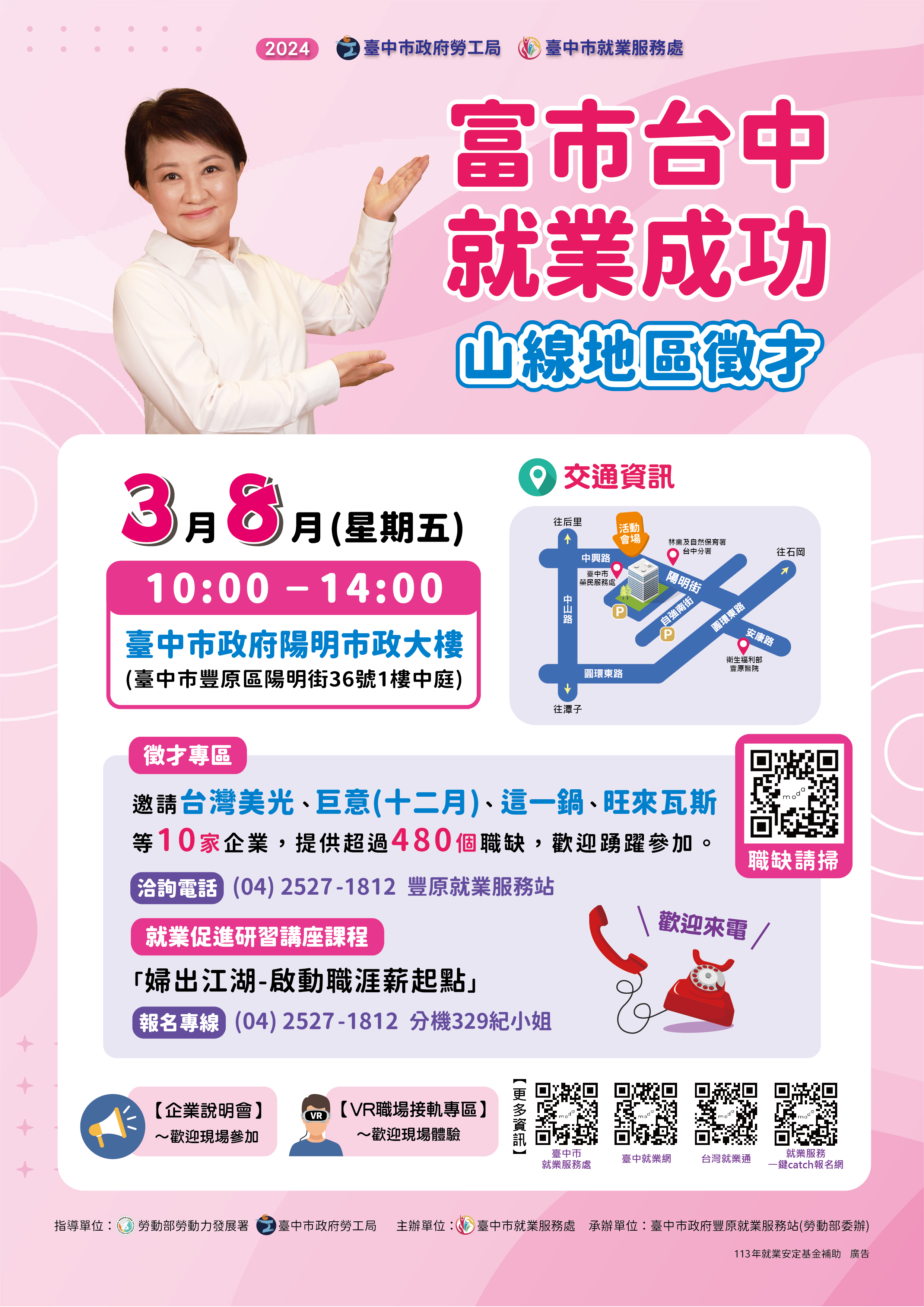 臺中市政府2024「富市台中 就業成功」山線地區徵才