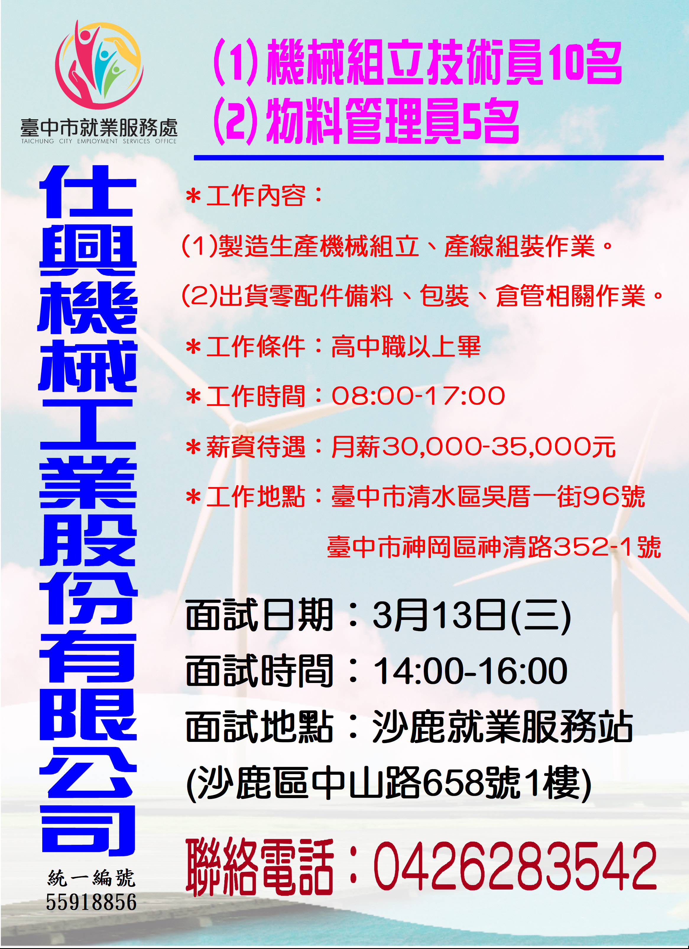 [單一徵才]仕興機械工業股份有限公司