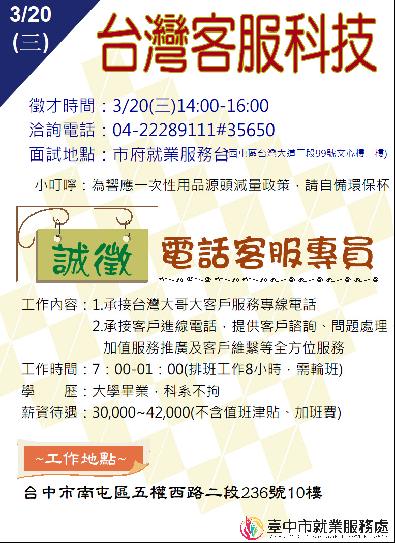[單一徵才]台灣客服科技股份有限公司