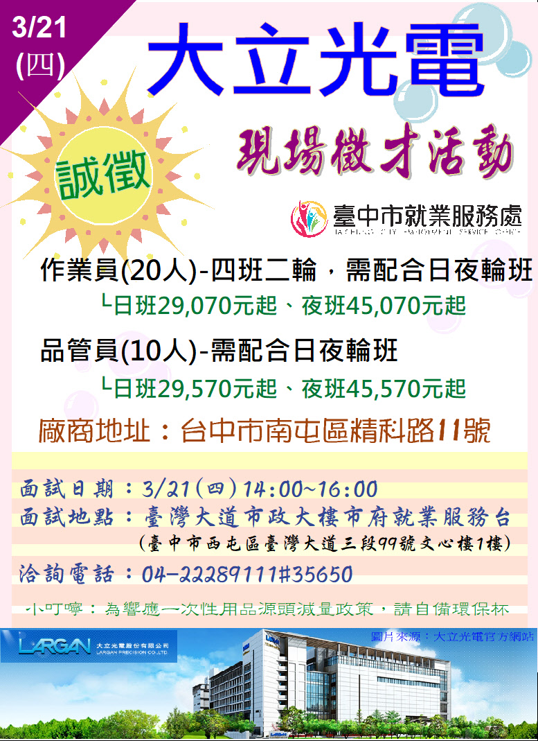 [單一徵才]大立光電股份有限公司