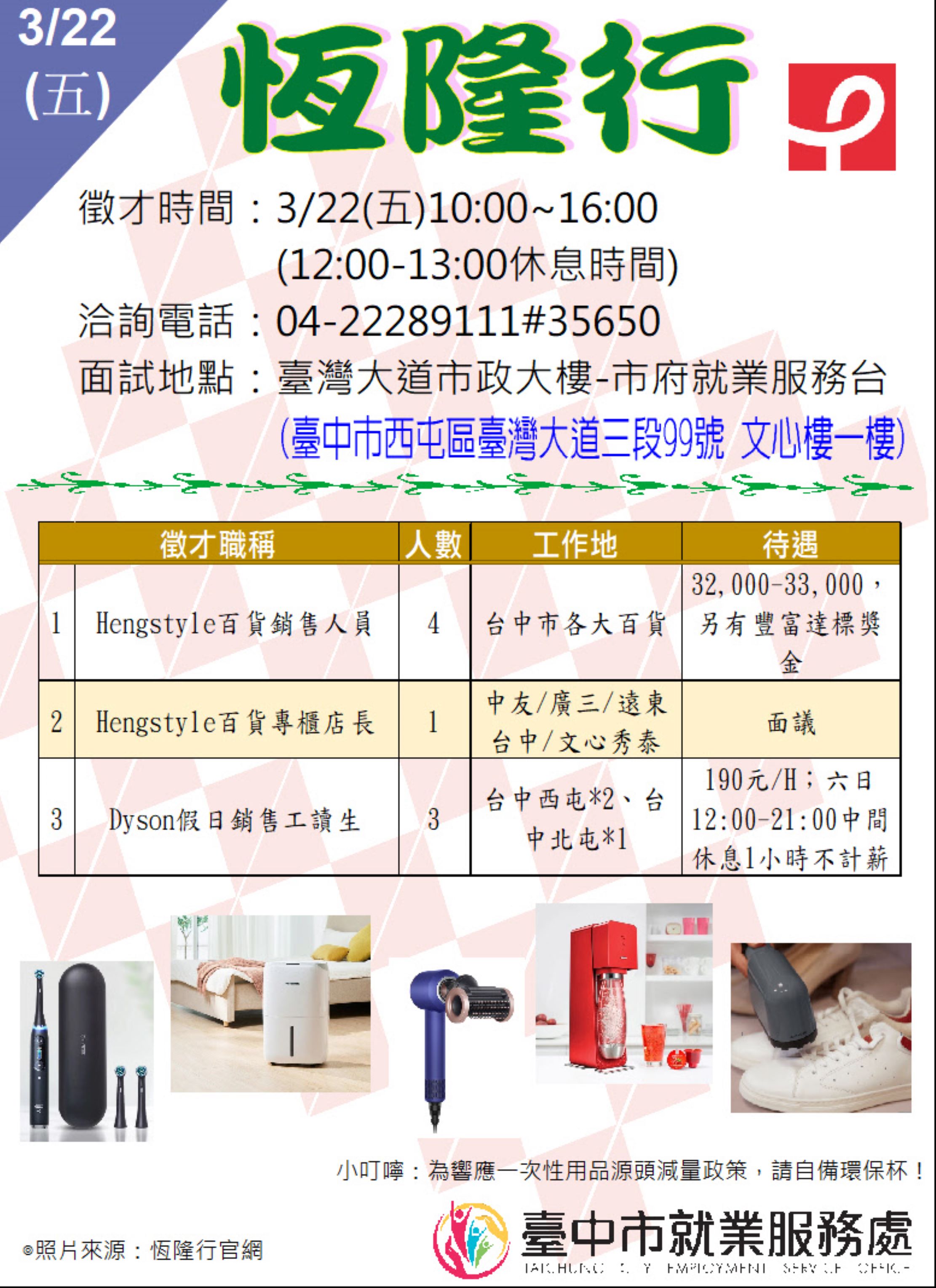 [單一徵才]恆隆行貿易股份有限公司