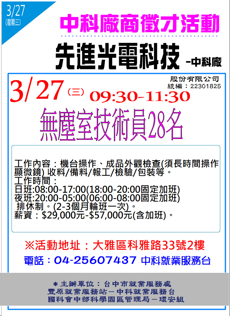 [單一徵才]先進光電股份有限公司