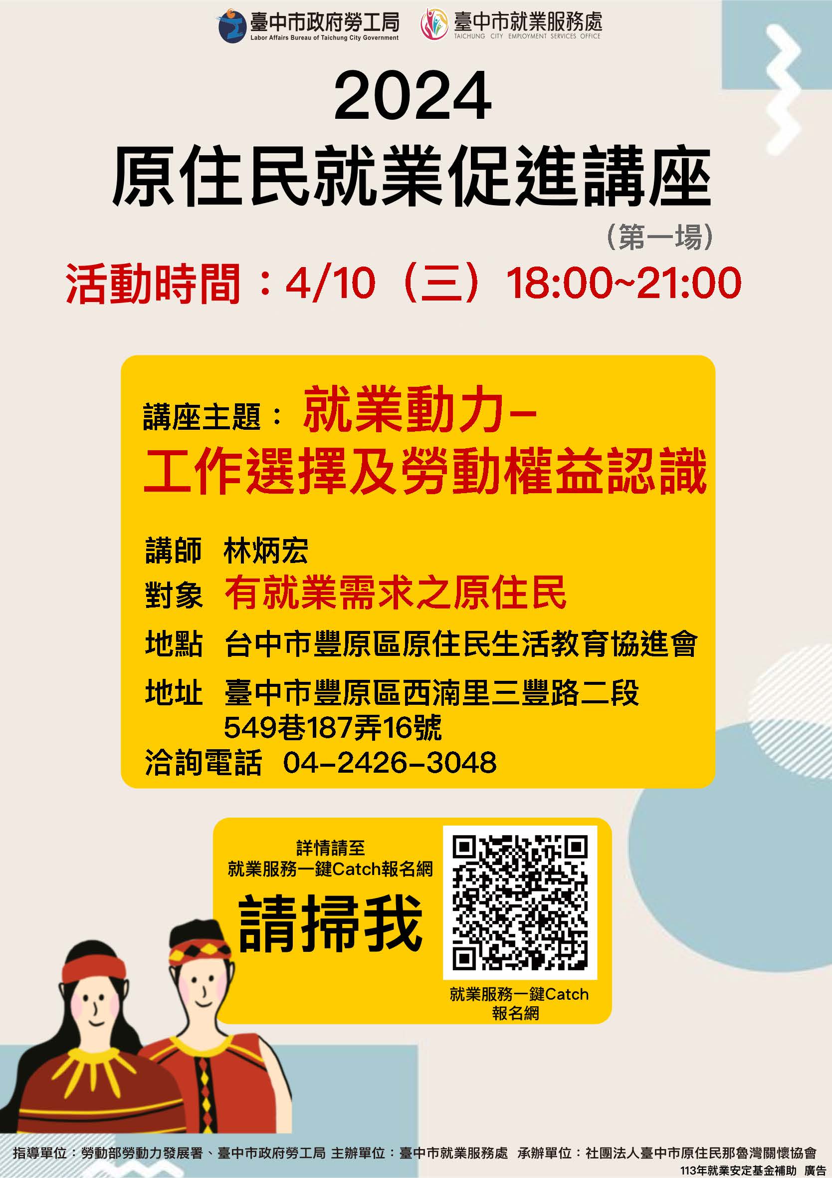 原住民就業促進講座-第1場次
