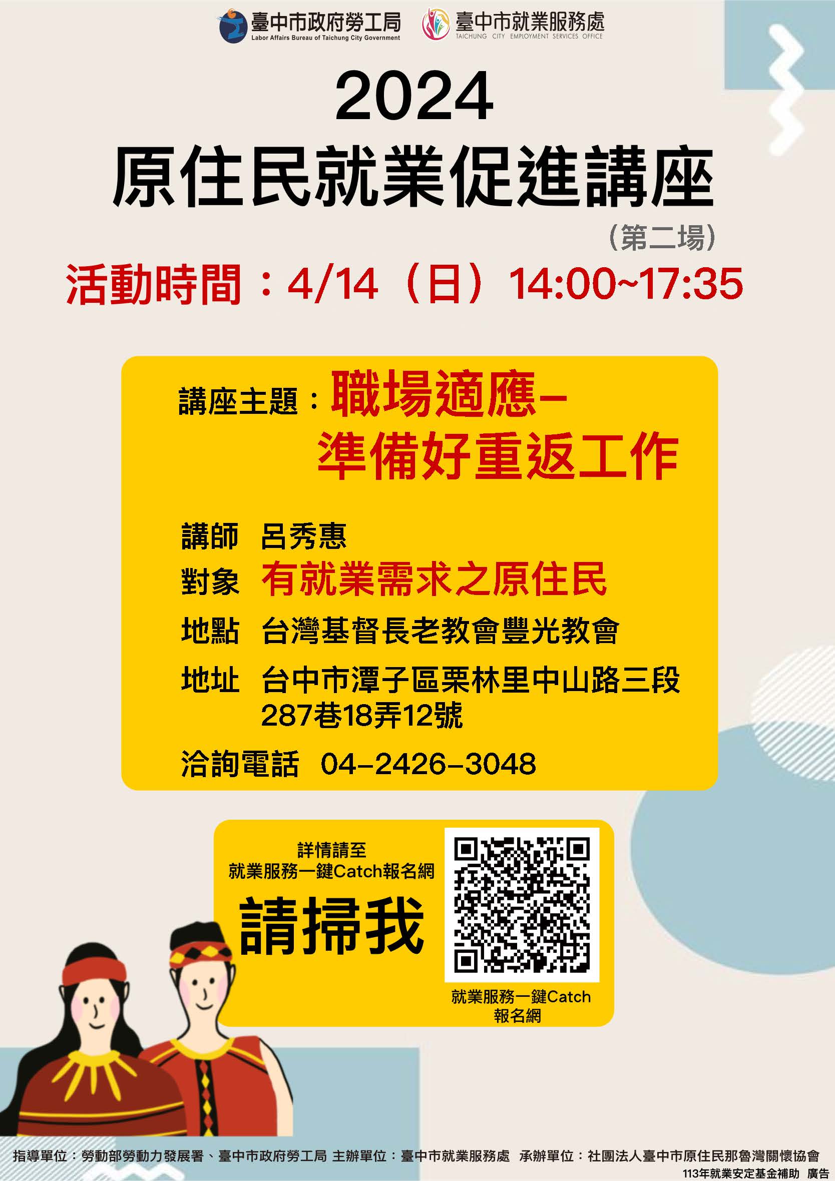原住民就業促進講座-第2場次