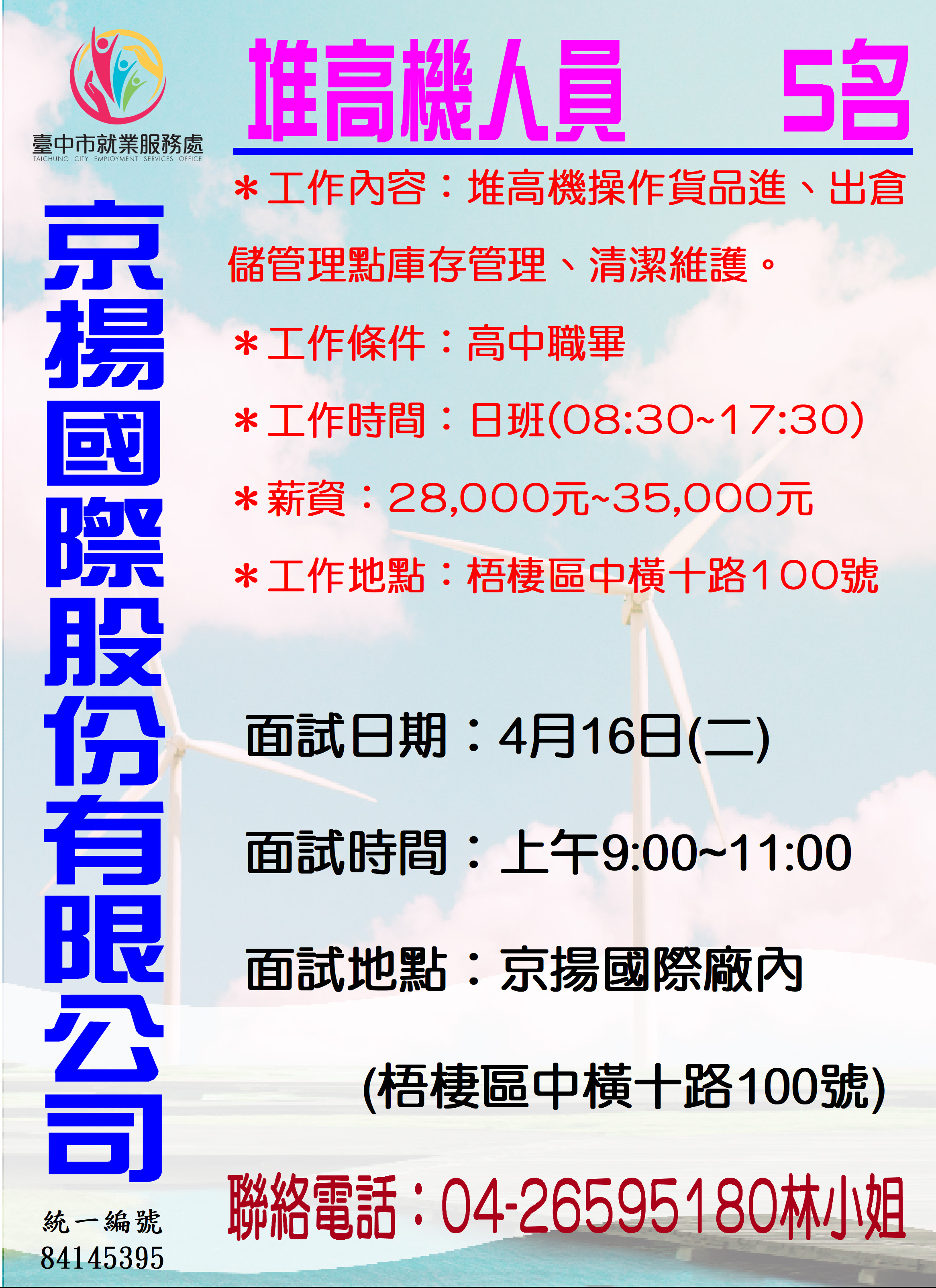 [單一徵才]京揚國際股份有限公司