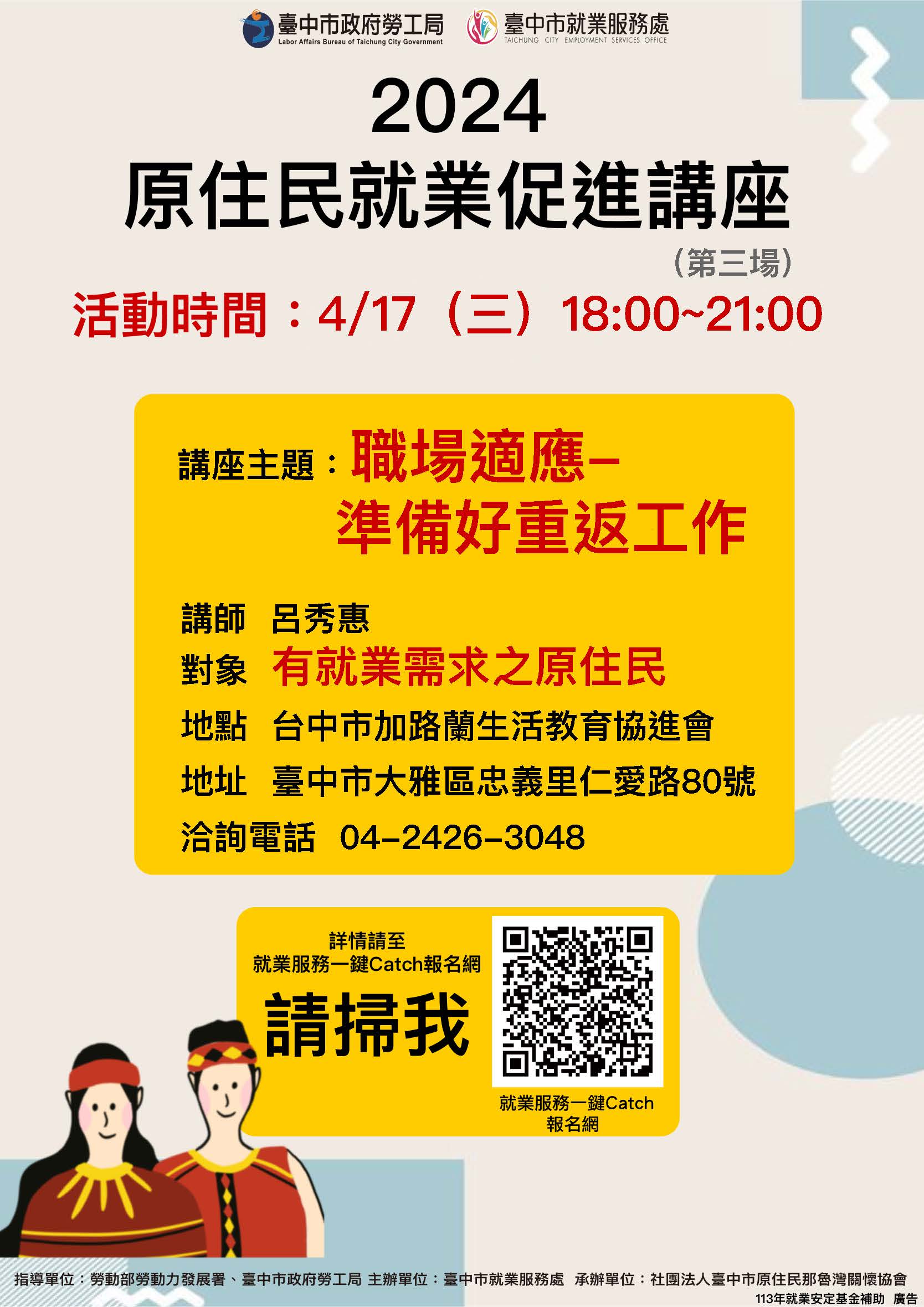 原住民就業促進講座-第3場次