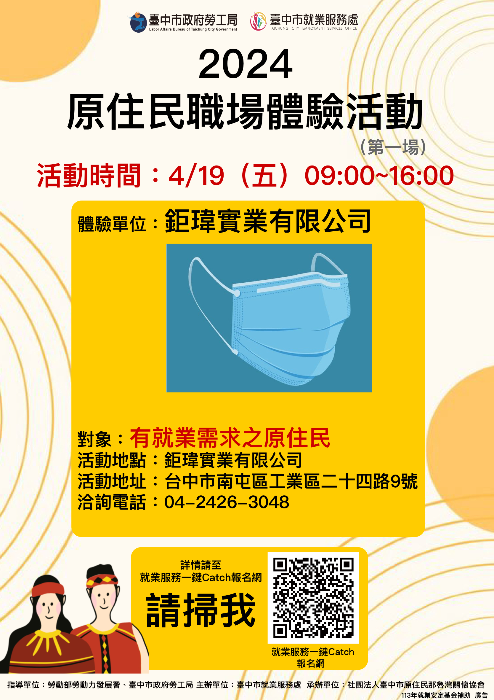 原住民職場體驗活動-第1場次