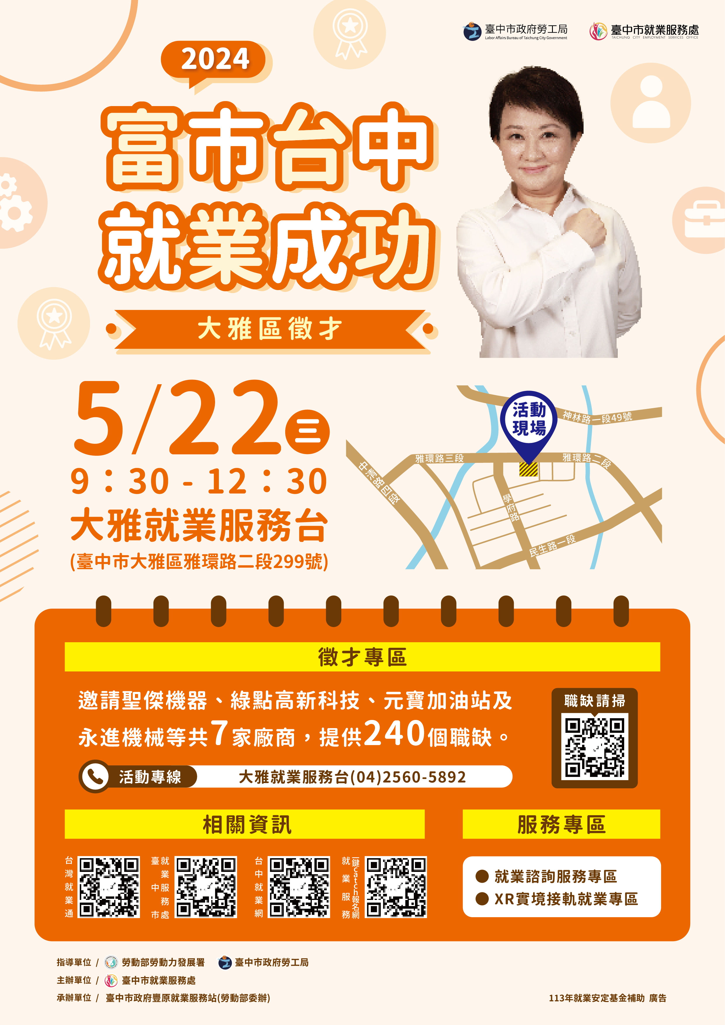 臺中市政府2024「富市台中 就業成功」大雅區徵才