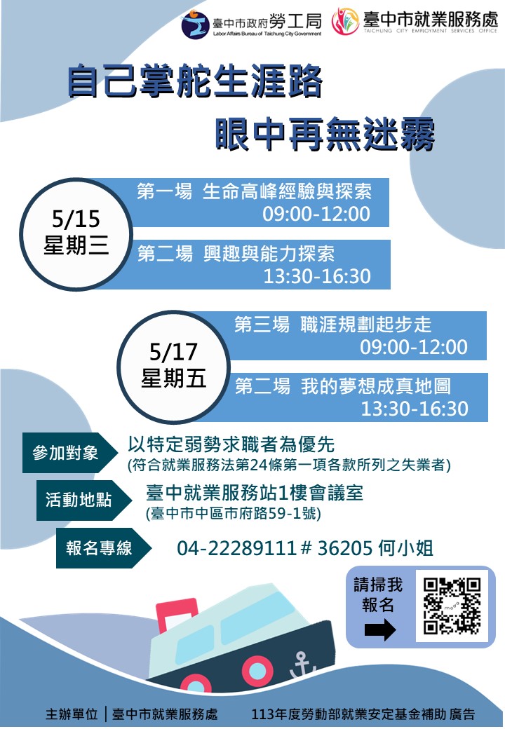 強化社會安全網就業培力計畫就業團體~~自己掌舵生涯路，眼中再無迷霧