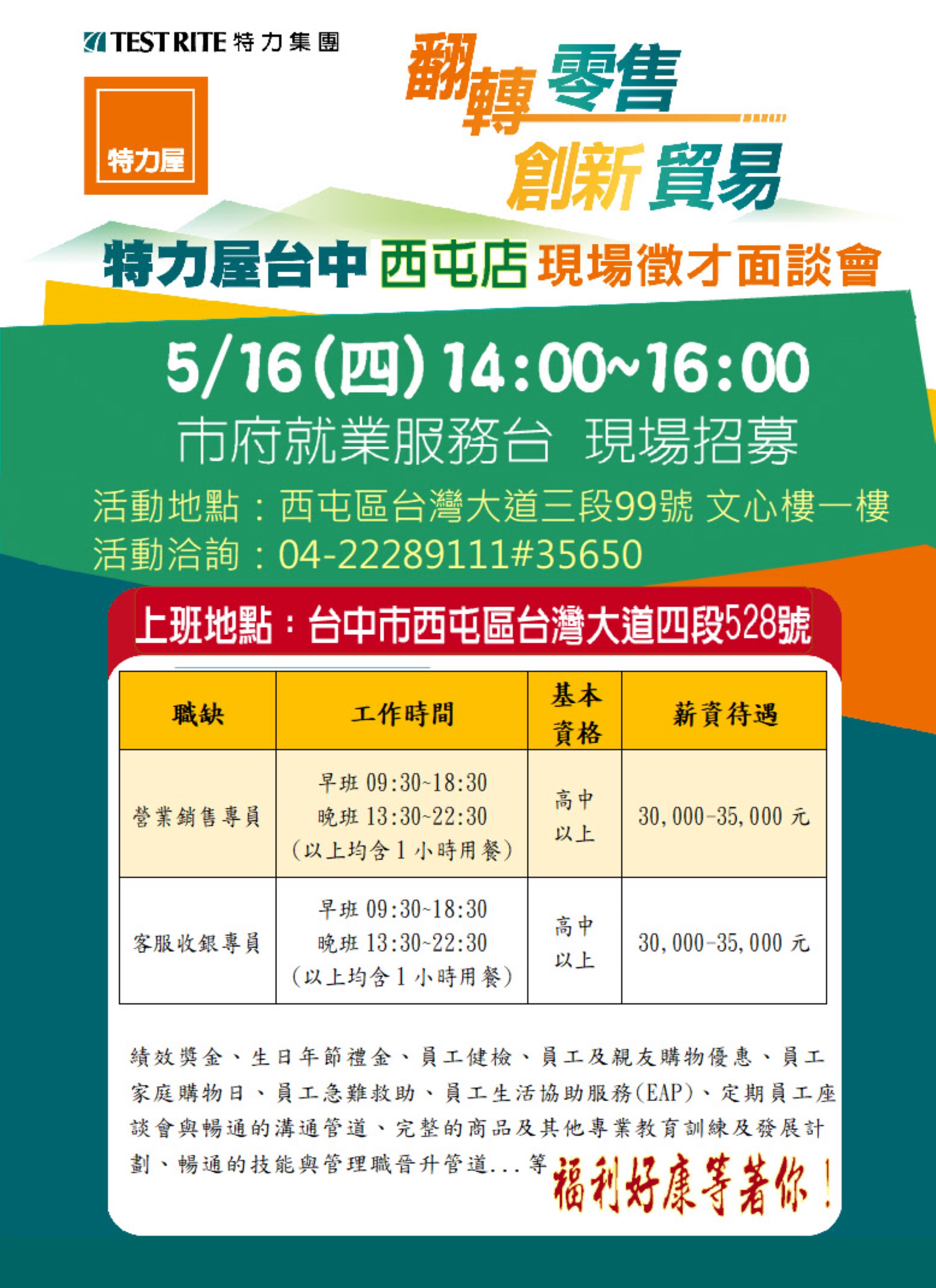 [單一徵才]特力屋股份有限公司西屯分公司