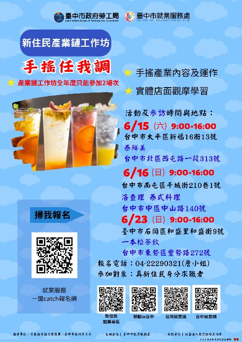 手搖任我調產業鏈工作坊