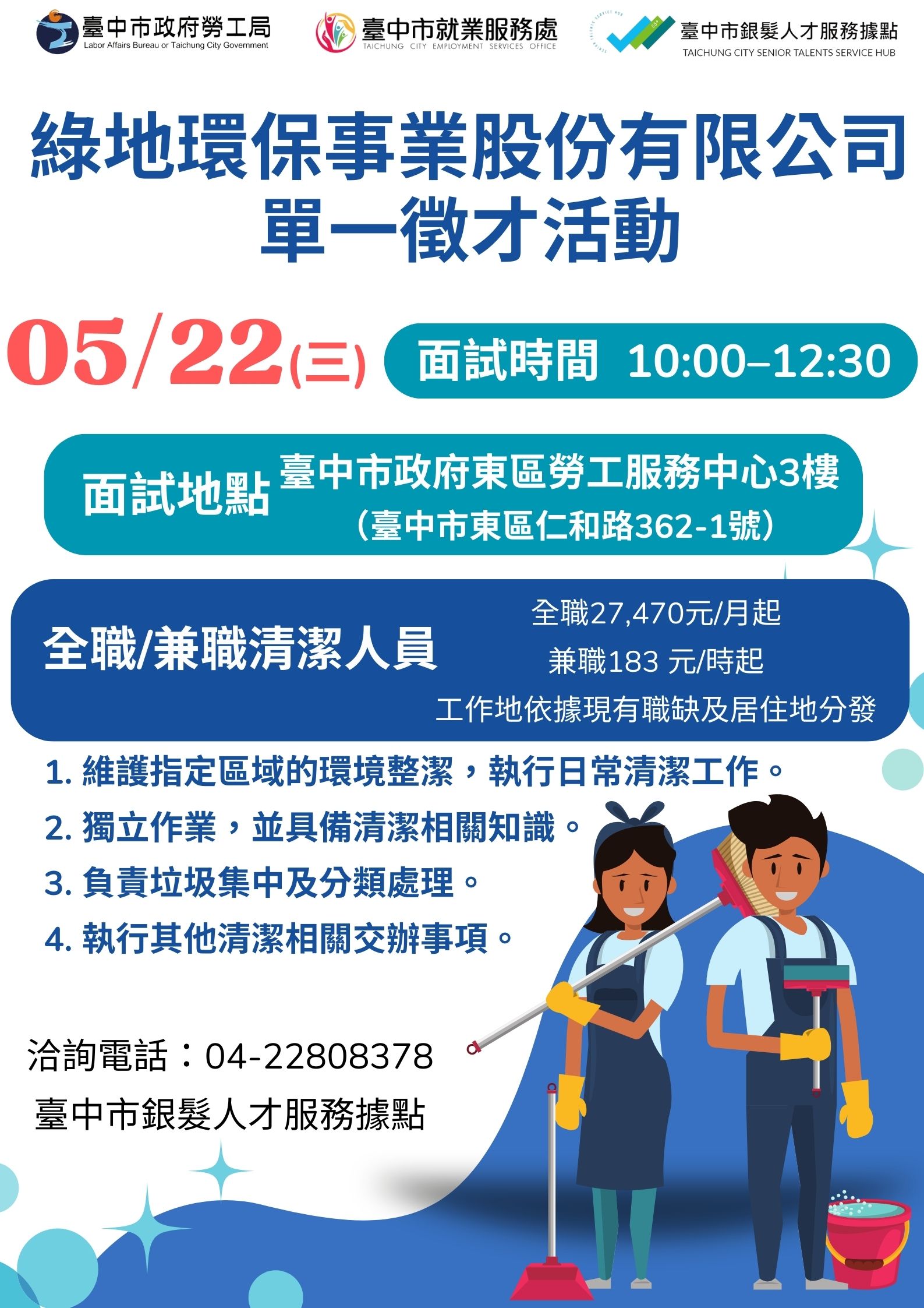 [單一徵才]綠地環保事業股份有限公司