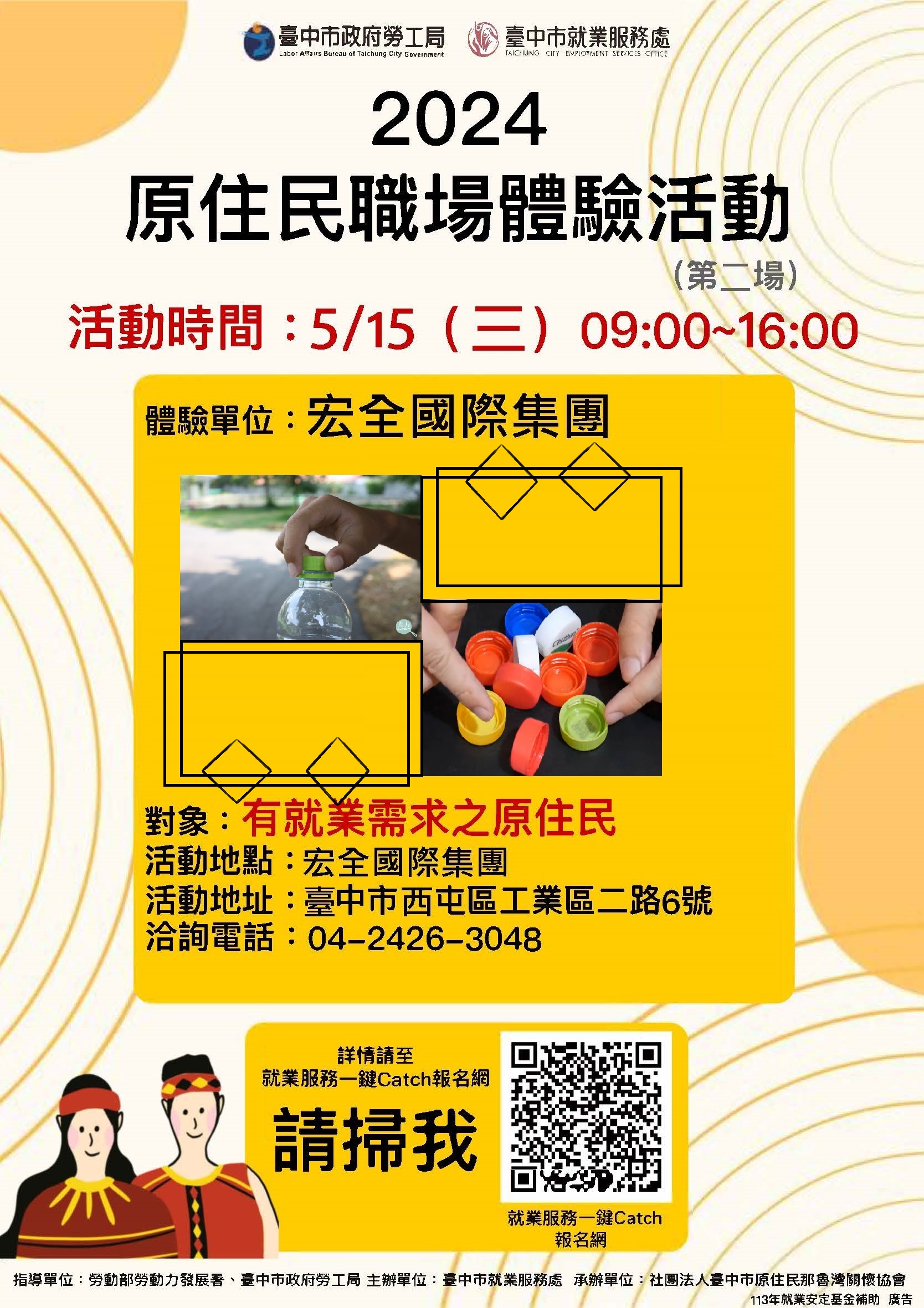 原住民職場體驗活動-第2場次