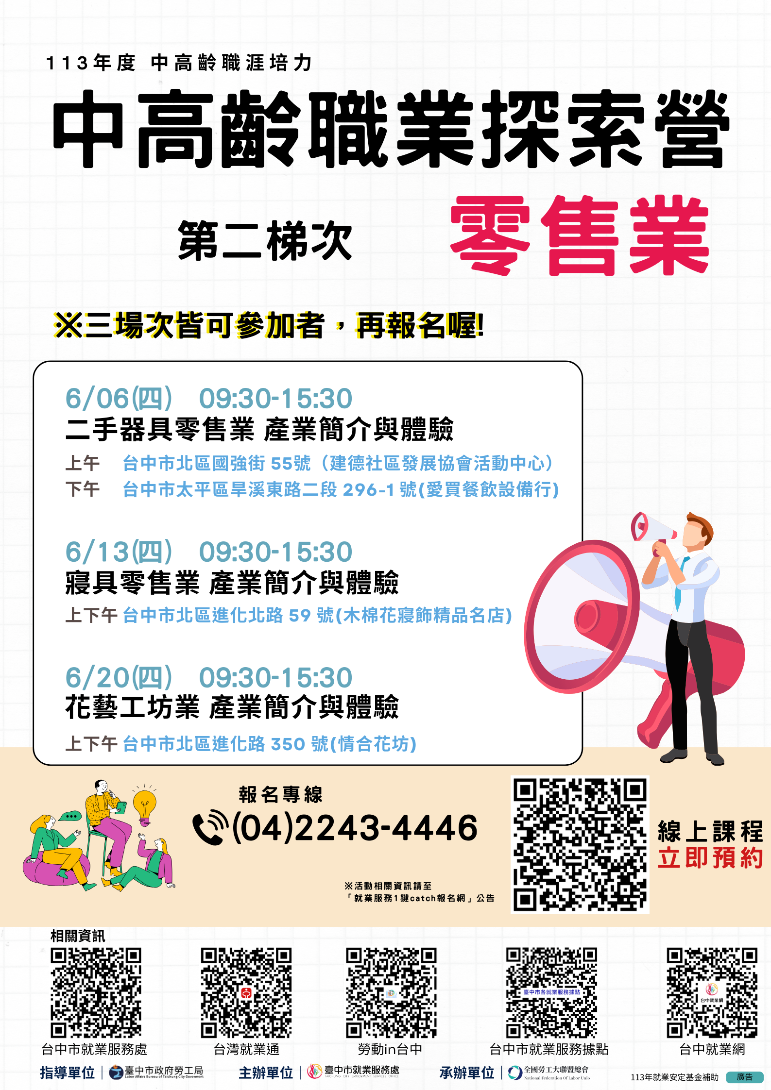 中高齡及高齡職業探索營-第二梯次(零售業)