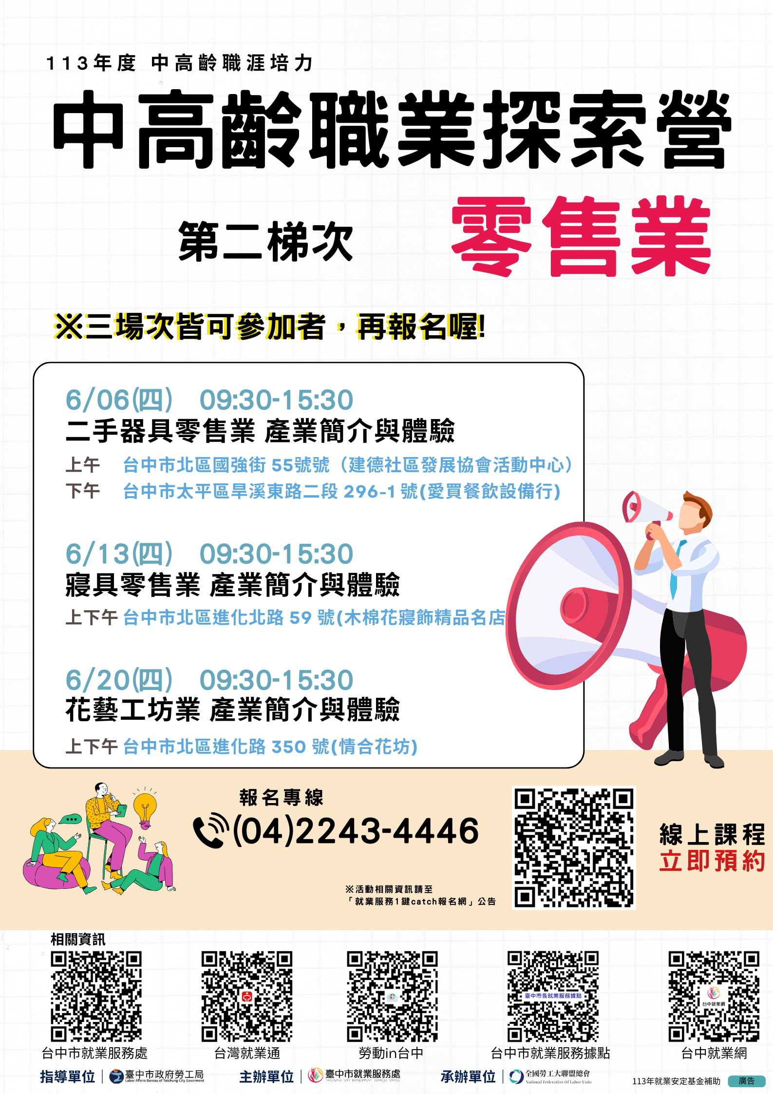 中高齡及高齡職業探索營-第二梯次(零售業)
