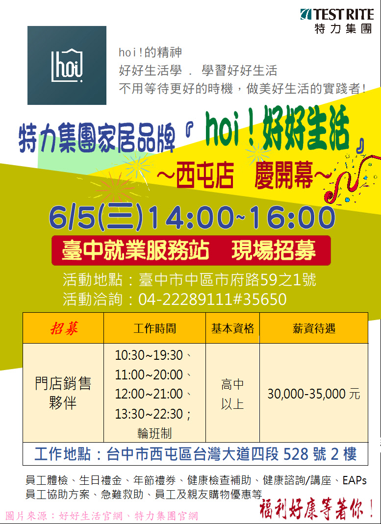 [單一徵才]好好生活家居家具股份有限公司