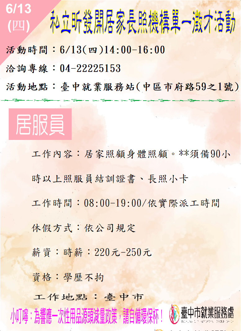 [單一徵才]私立昕發開居家長照機構