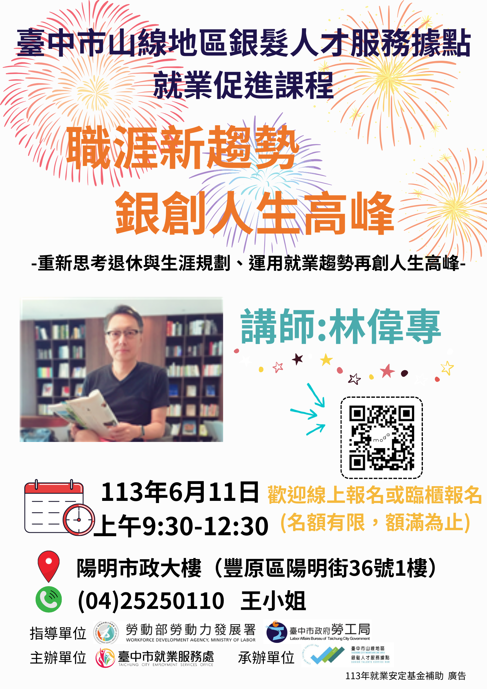 臺中市山線地區銀髮人才服務據點就業促進講座