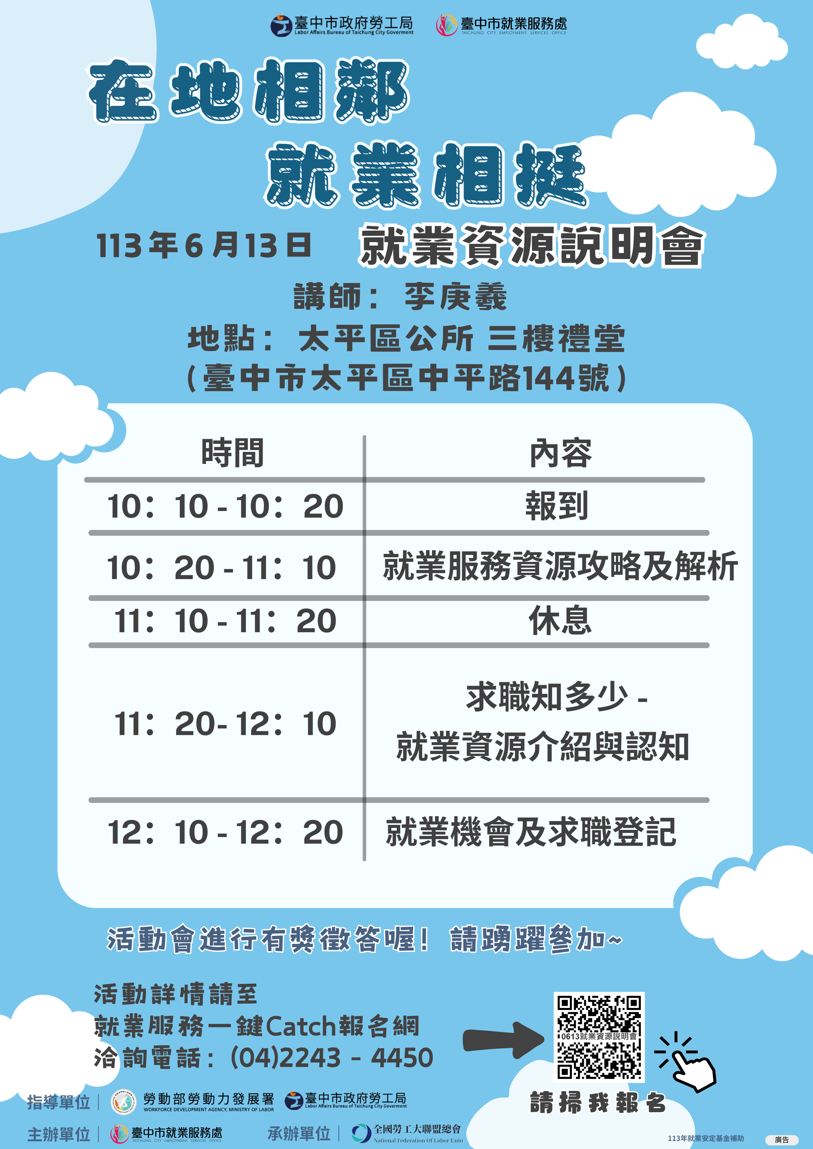 【113年在地相鄰 就業相挺-就業資源說明會】6/13 - 求職知多少 - 就業資源介紹與認知
